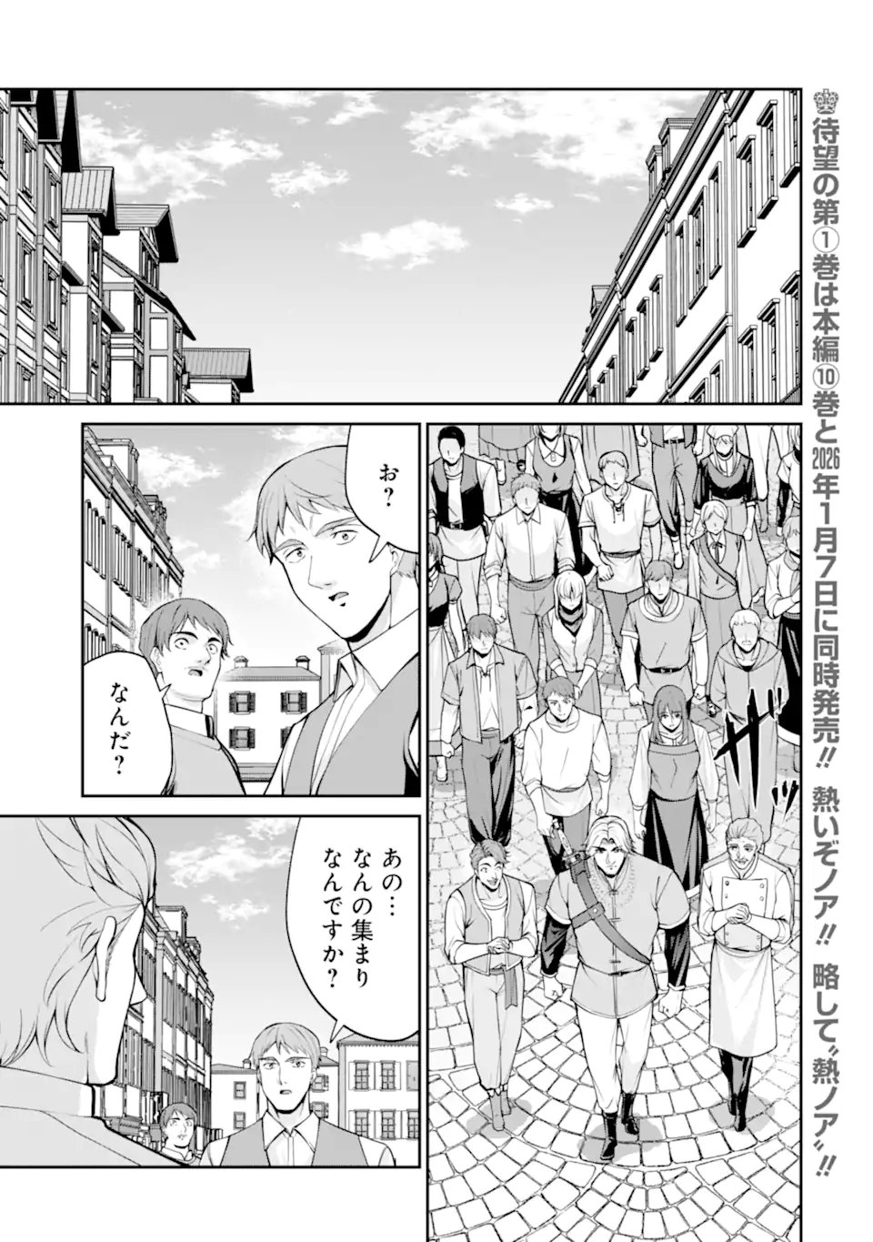 KIZOKU TENSEI: GAIDEN 14 SAI NOAH NO MUSOU RYOKOU Chap 5.1 - Pic 1