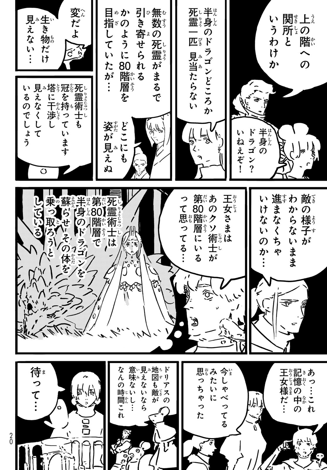 Read TOWER DUNGEON Chapter 28 [High Quality / Full] - Page 8 - dark.nicomanga.com