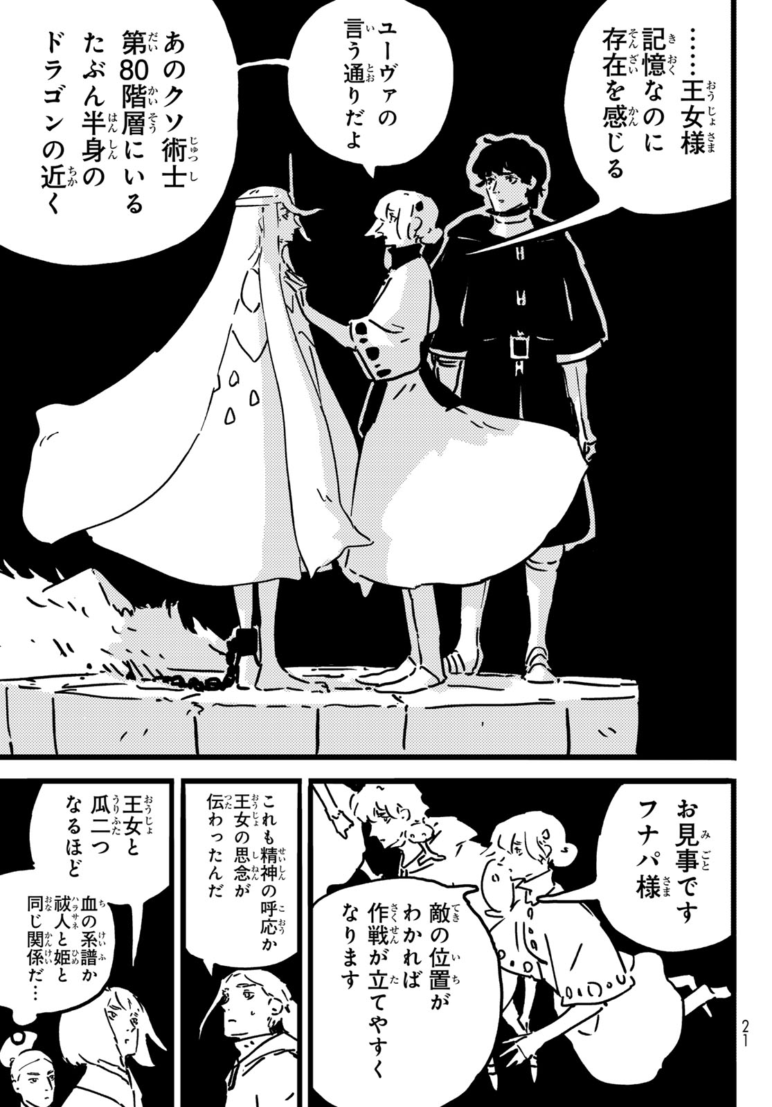 Read TOWER DUNGEON Chapter 28 [High Quality / Full] - Page 9 - dark.nicomanga.com