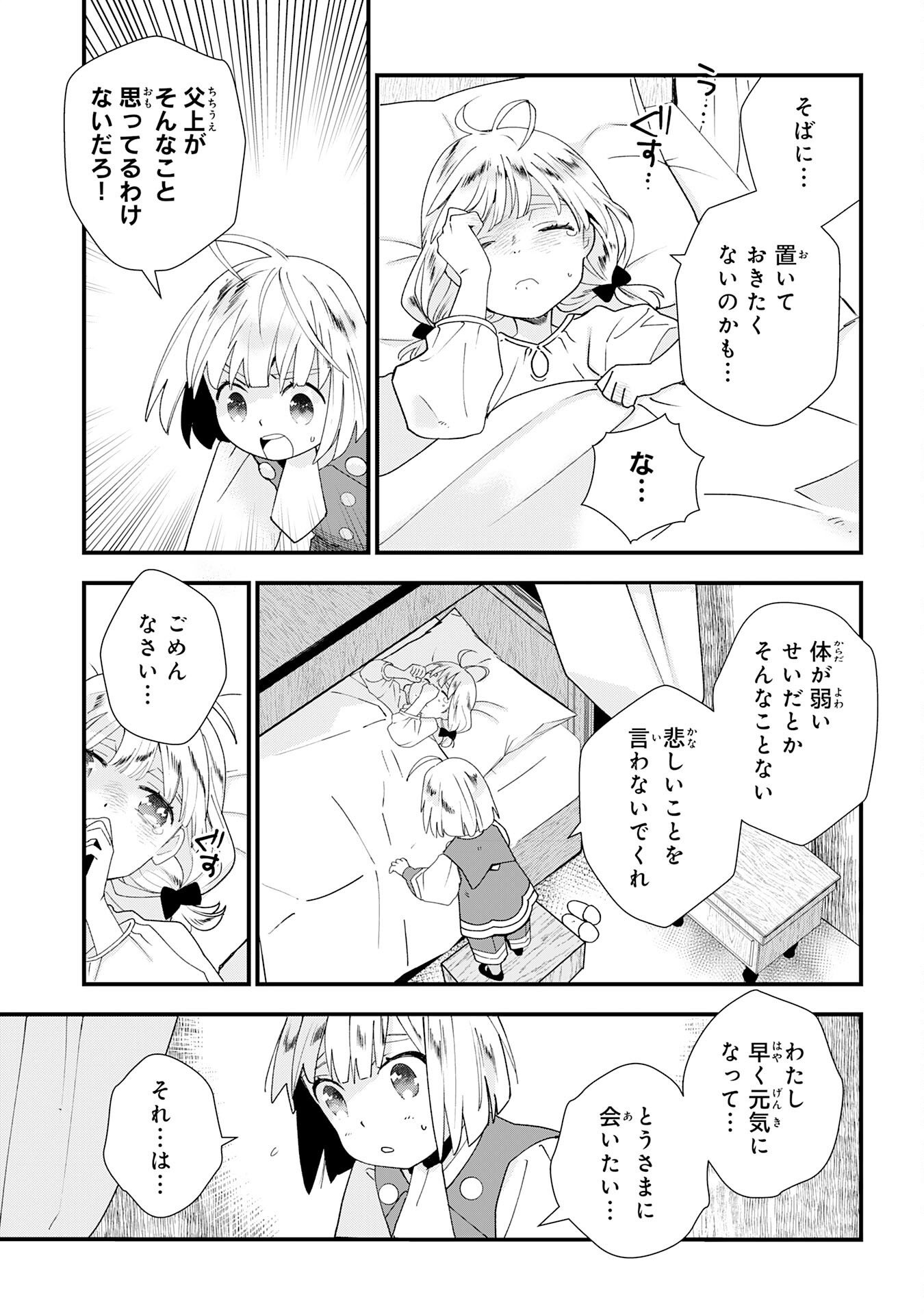 MOB DAMASHII: SHITAPPA ZAKO-CHARA NI TENSEI SHITA NO DE, GAME CHISHIKI DE MUSOU SHITARA SAIKYOU PARTY GA DEKIMASHITA Chapter 1 page 17 - nihonkuni.com