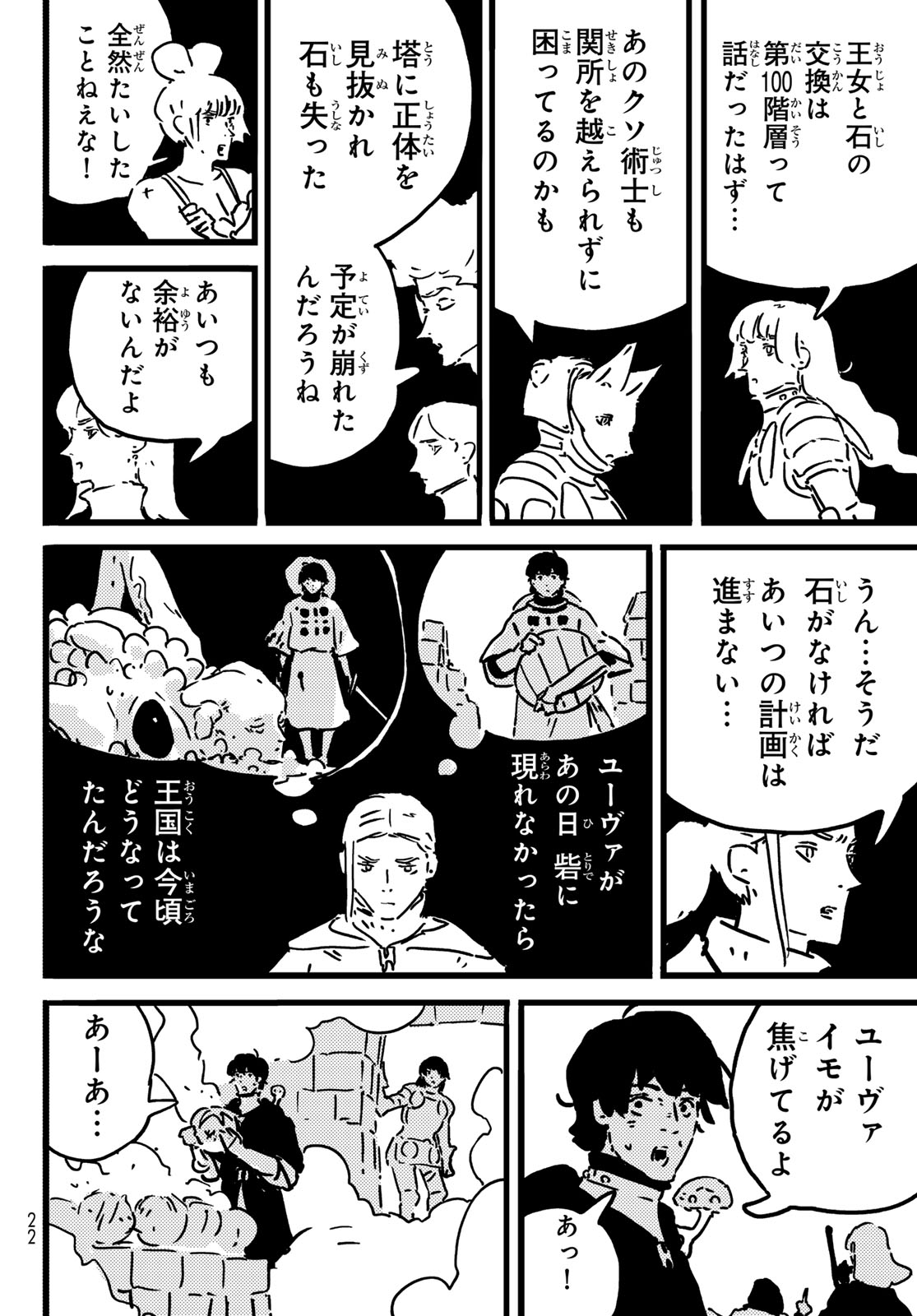 Read TOWER DUNGEON Chapter 28 [High Quality / Full] - Page 10 - dark.nicomanga.com