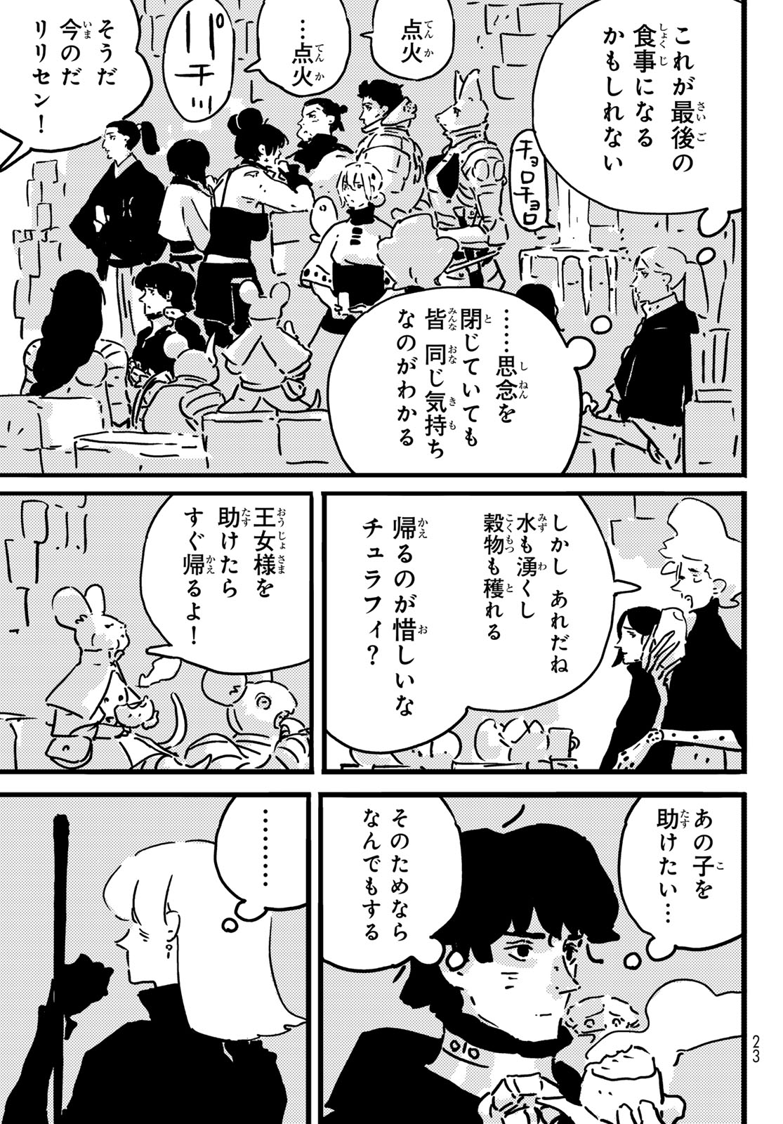 Read TOWER DUNGEON Chapter 28 [High Quality / Full] - Page 11 - dark.nicomanga.com