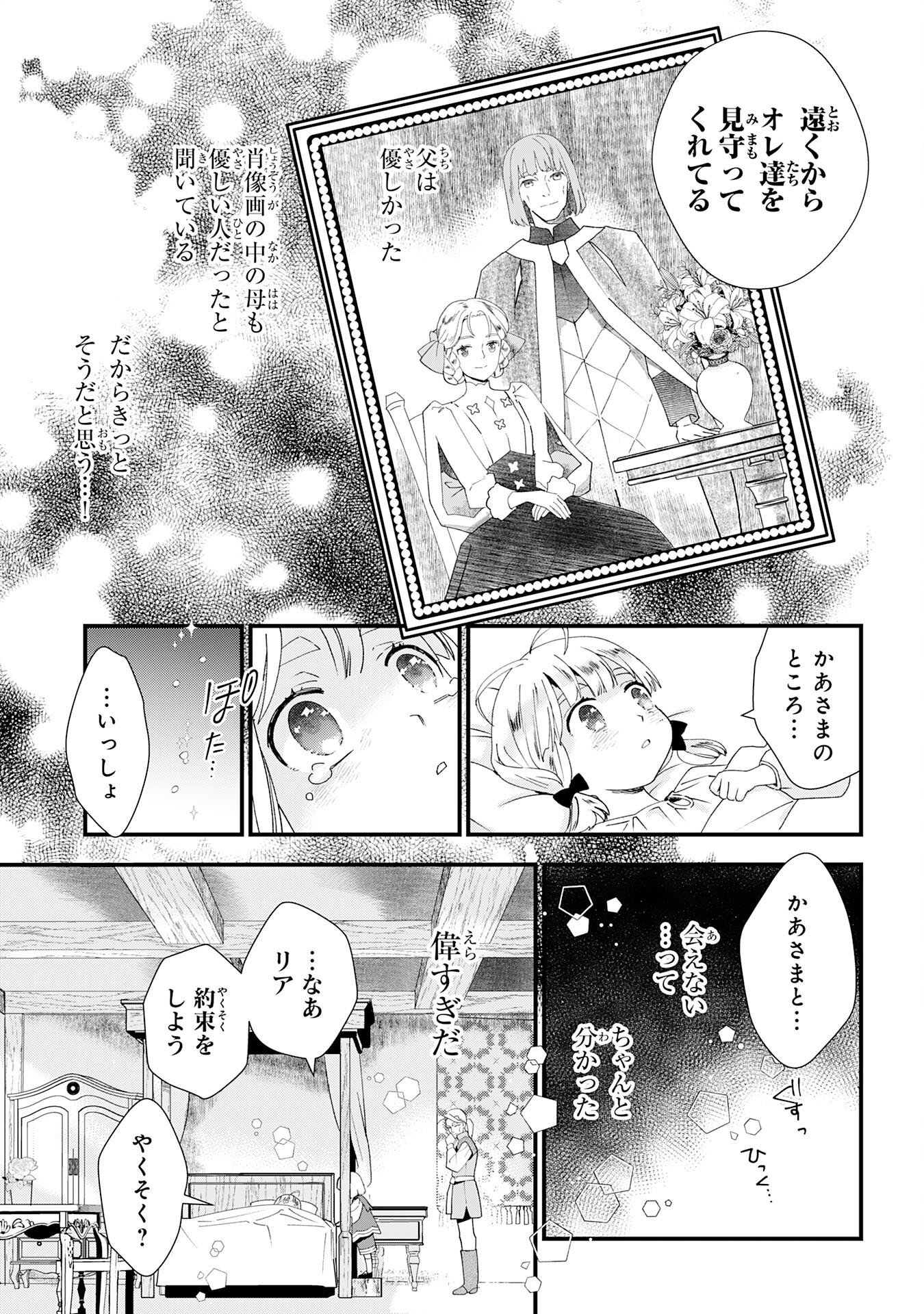 MOB DAMASHII: SHITAPPA ZAKO-CHARA NI TENSEI SHITA NO DE, GAME CHISHIKI DE MUSOU SHITARA SAIKYOU PARTY GA DEKIMASHITA Chapter 1 page 19 - nihonkuni.com