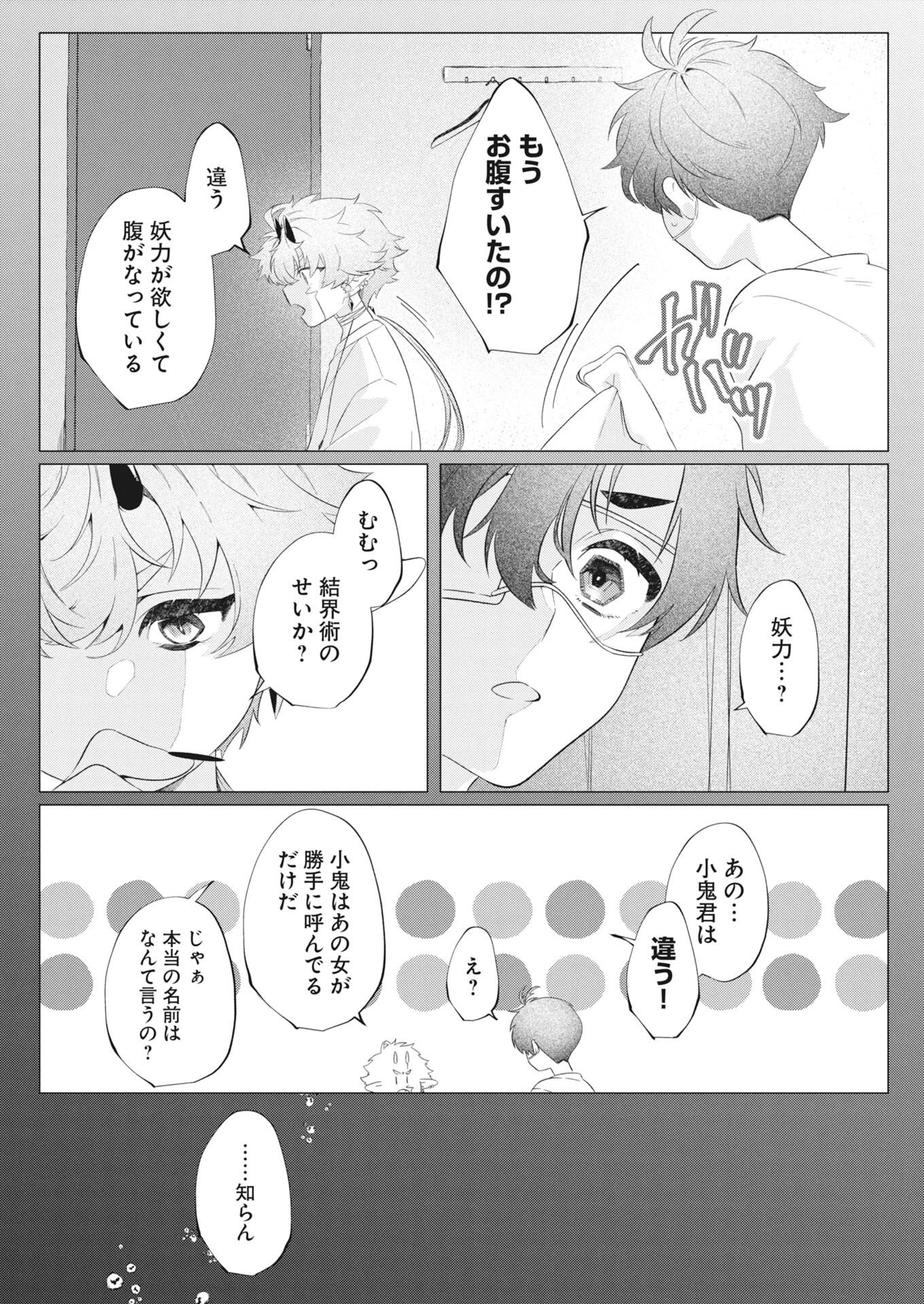 KIKITAN-TANTAN TSUKIYO NO HYAKKIROKU Chapter 1 page 22 - nihonkuni.com