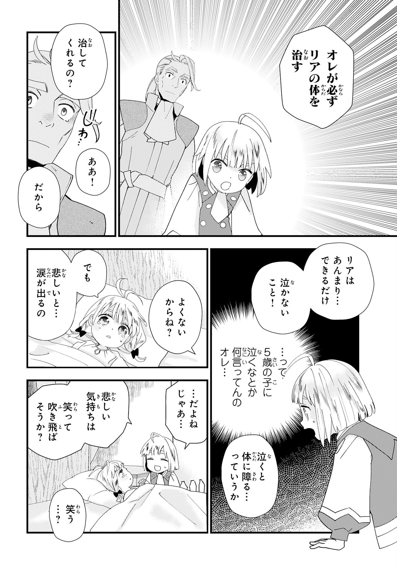 MOB DAMASHII: SHITAPPA ZAKO-CHARA NI TENSEI SHITA NO DE, GAME CHISHIKI DE MUSOU SHITARA SAIKYOU PARTY GA DEKIMASHITA Chapter 1 page 20 - nihonkuni.com