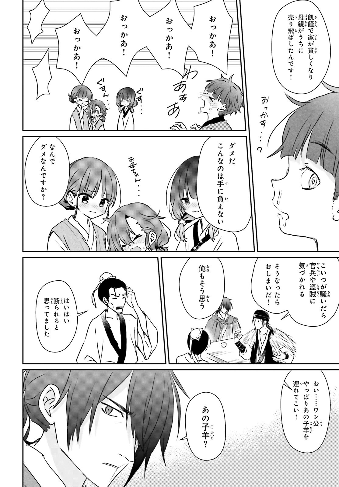 Read UETA KOHITSUJI Chapter 1 [High Quality / Full] - Page 17 - nicomanga.com