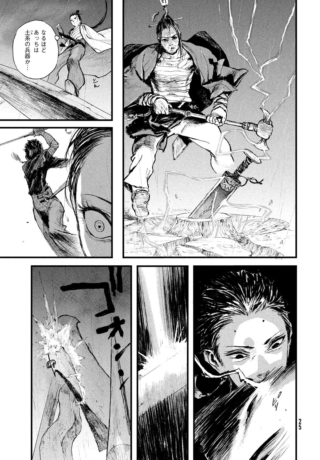 Read AMA TO INAZUMA Chapter 1 [High Quality / Full] - Page 17 - dark.nicomanga.com