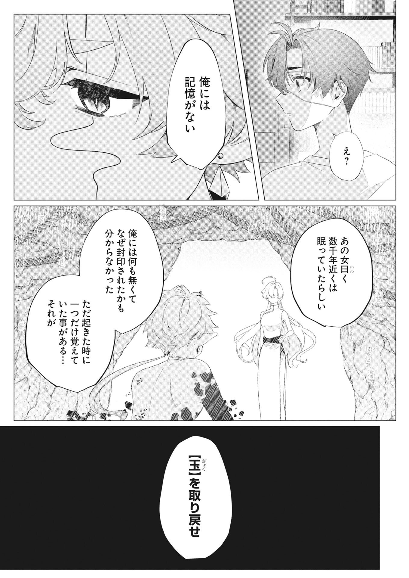 KIKITAN-TANTAN TSUKIYO NO HYAKKIROKU Chapter 1 page 23 - nihonkuni.com