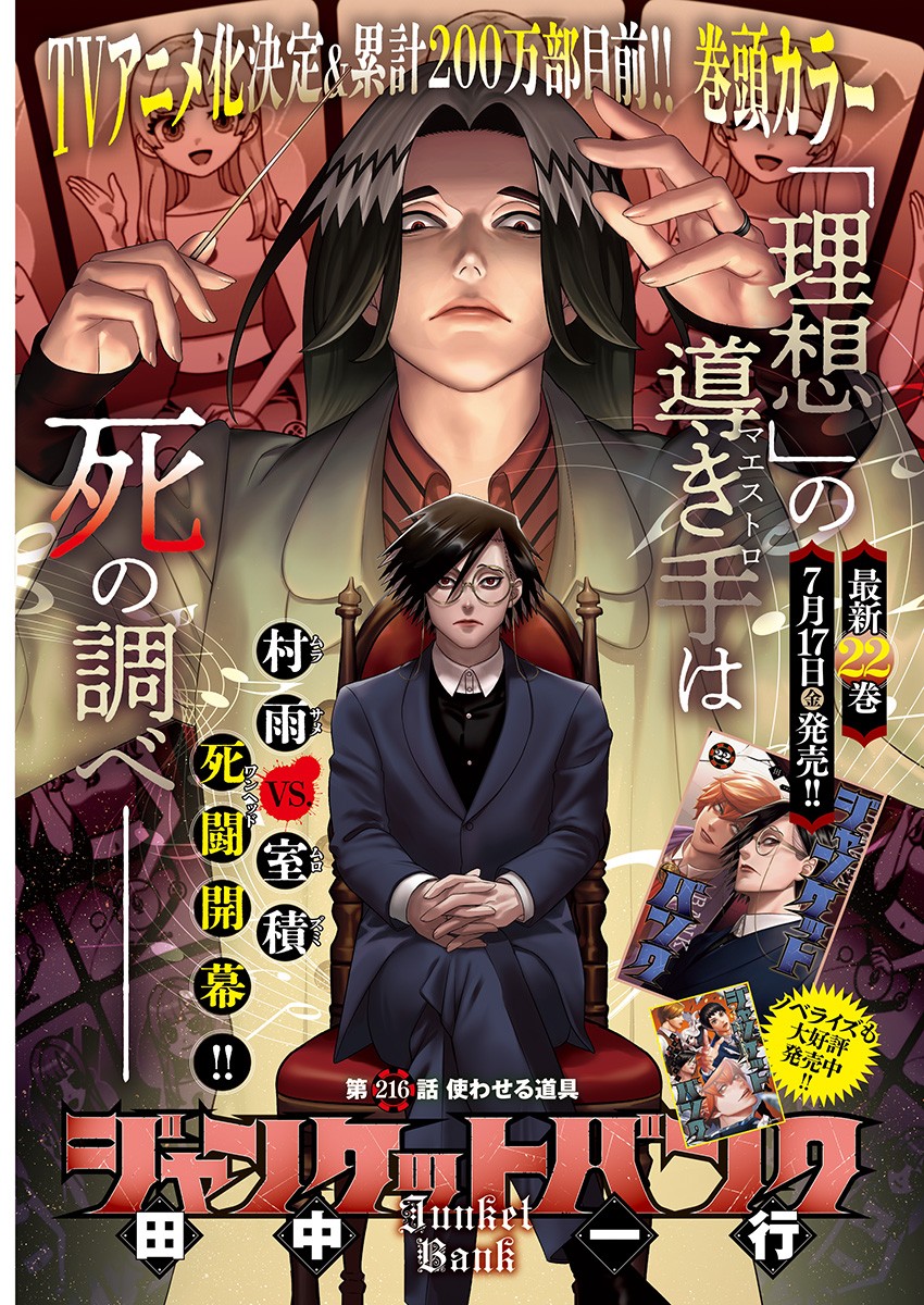 Read JUNKET BANK - RAW Chapter 216 [High Quality / Full] - Page 1 - nicomanga.net
