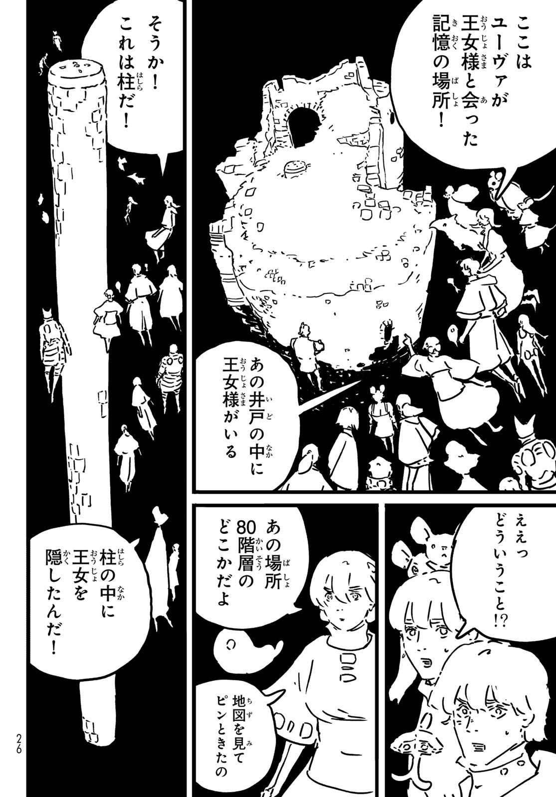Read TOWER DUNGEON Chapter 28 [High Quality / Full] - Page 14 - dark.nicomanga.com