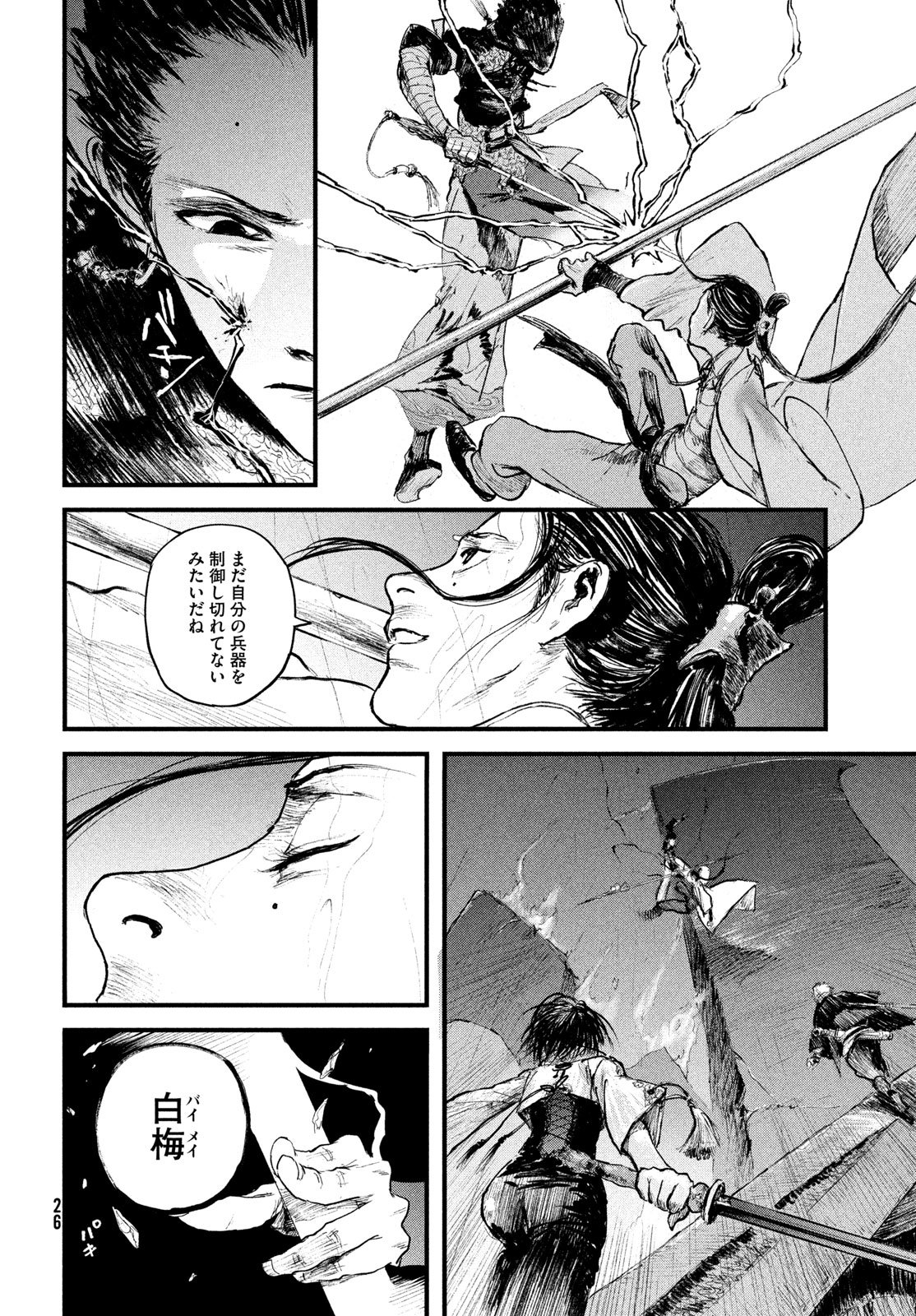Read AMA TO INAZUMA Chapter 1 [High Quality / Full] - Page 18 - dark.nicomanga.com