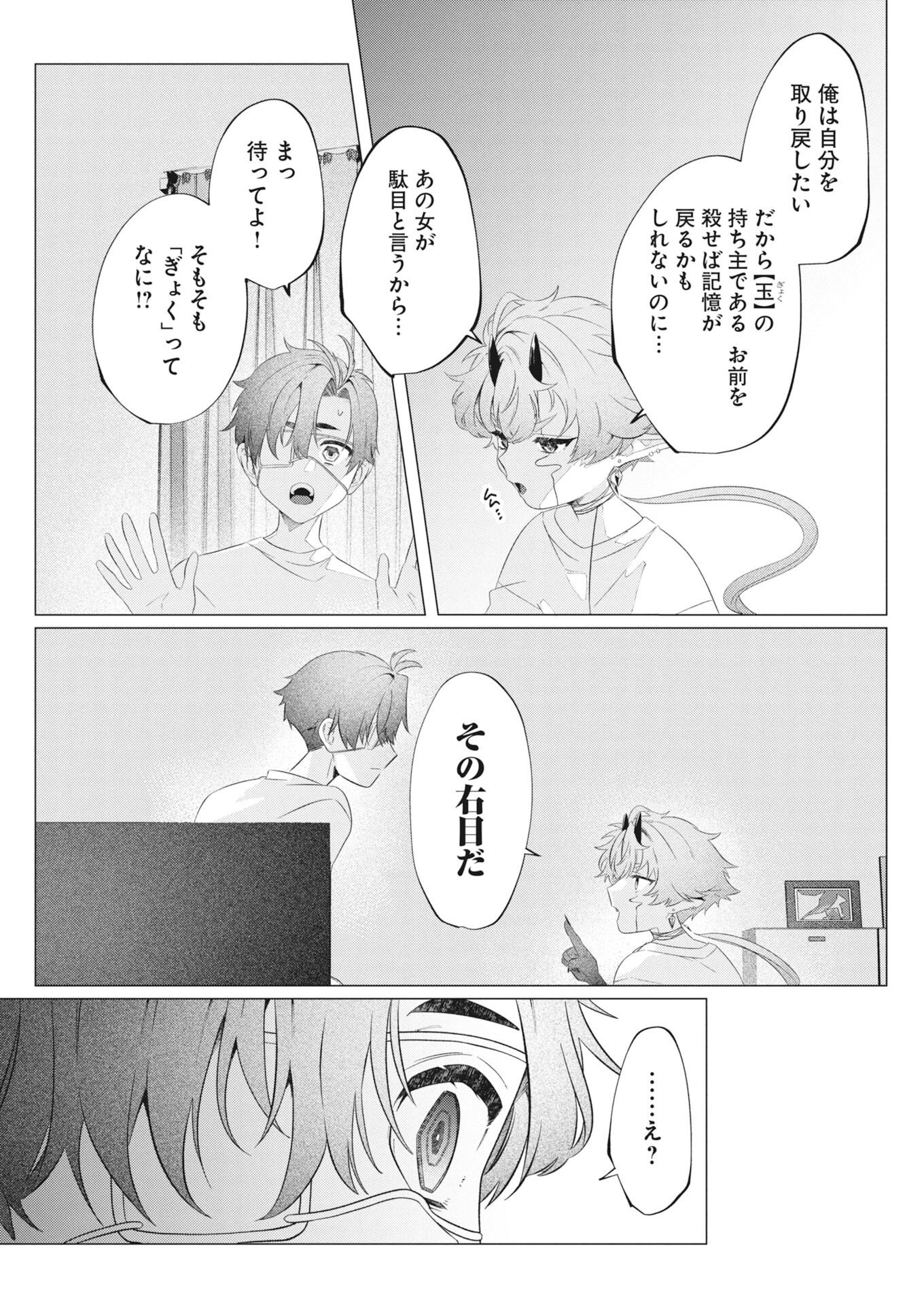 KIKITAN-TANTAN TSUKIYO NO HYAKKIROKU Chapter 1 page 24 - nihonkuni.com