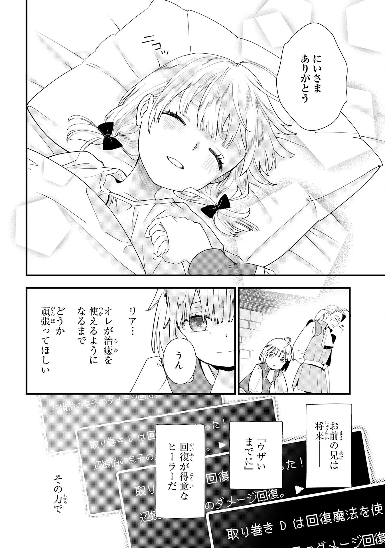MOB DAMASHII: SHITAPPA ZAKO-CHARA NI TENSEI SHITA NO DE, GAME CHISHIKI DE MUSOU SHITARA SAIKYOU PARTY GA DEKIMASHITA Chapter 1 page 22 - nihonkuni.com