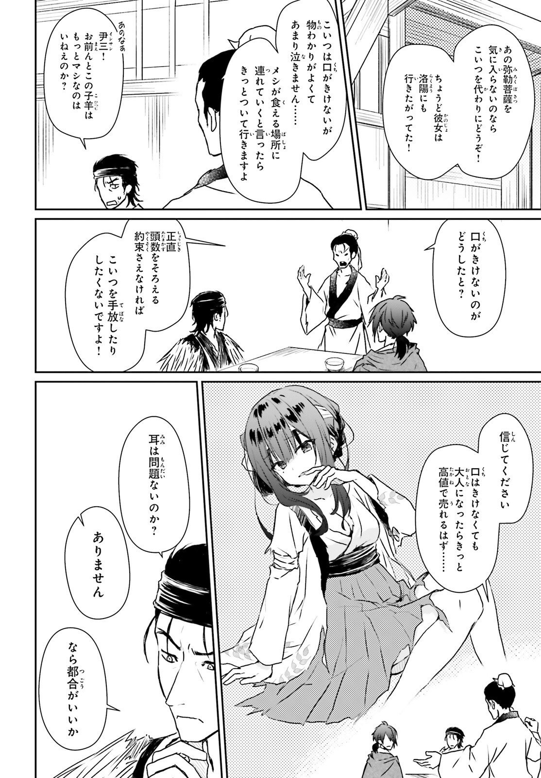 Read UETA KOHITSUJI Chapter 1 [High Quality / Full] - Page 19 - nicomanga.com