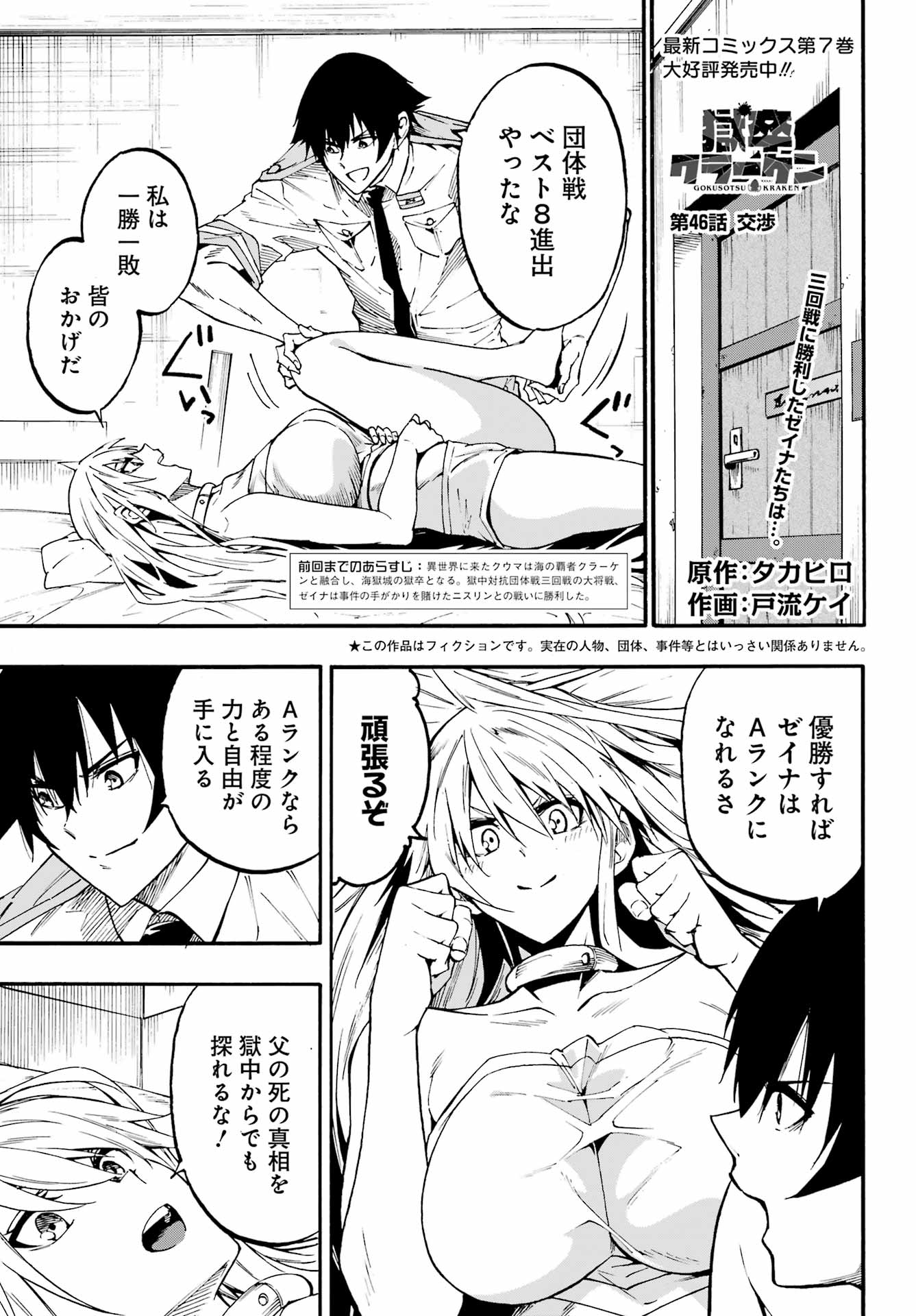 Read GOKUSOTSU KRAKEN Chapter 46 [High Quality / Full] - Page 1 - nicomanga.net