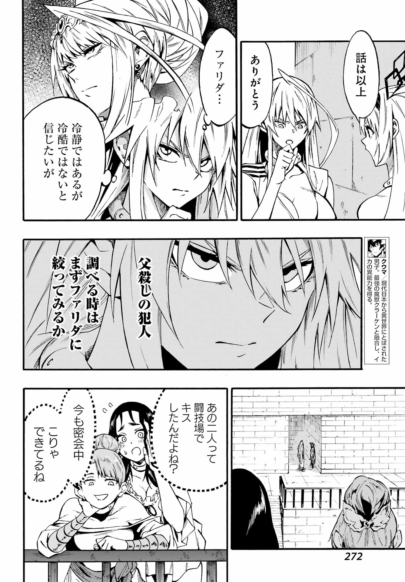 Read GOKUSOTSU KRAKEN Chapter 46 [High Quality / Full] - Page 4 - nicomanga.net