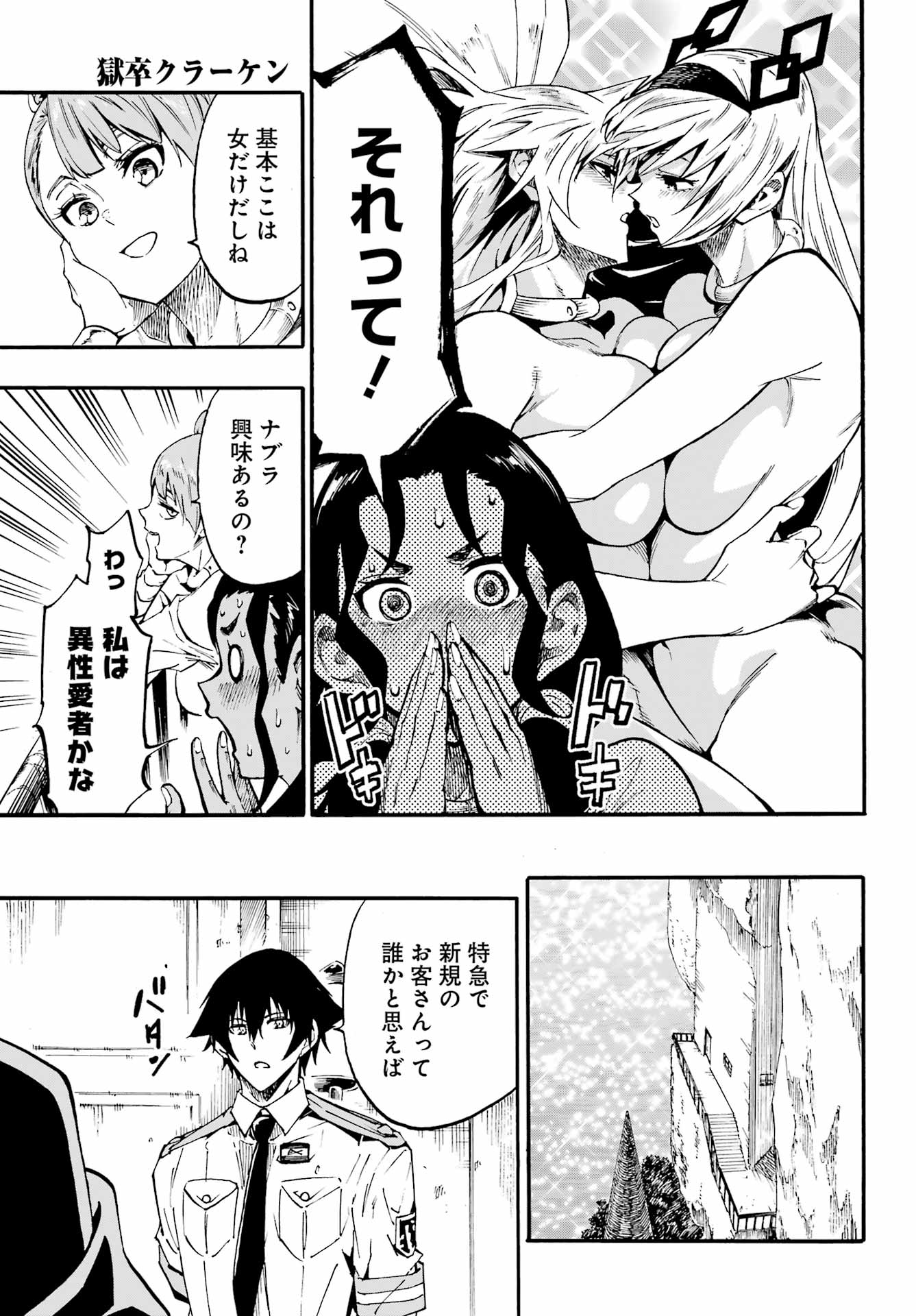 Read GOKUSOTSU KRAKEN Chapter 46 [High Quality / Full] - Page 5 - nicomanga.net