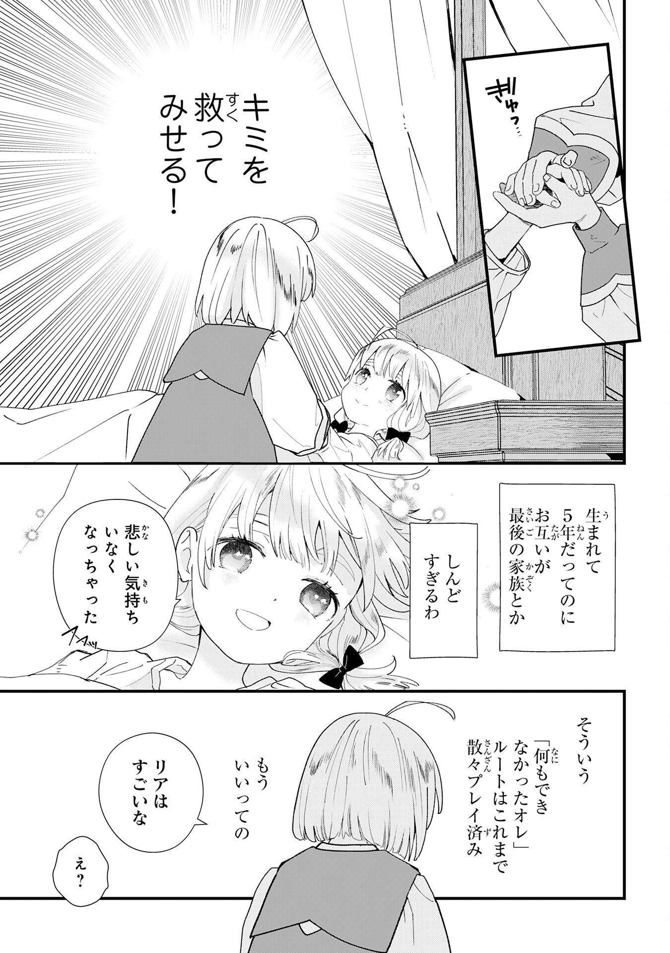 MOB DAMASHII: SHITAPPA ZAKO-CHARA NI TENSEI SHITA NO DE, GAME CHISHIKI DE MUSOU SHITARA SAIKYOU PARTY GA DEKIMASHITA Chapter 1 page 23 - nihonkuni.com