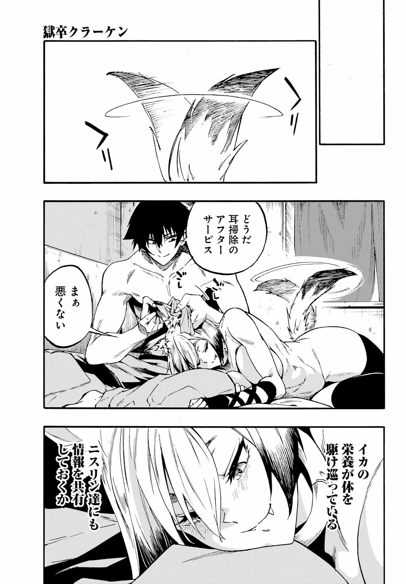 Read GOKUSOTSU KRAKEN Chapter 46 [High Quality / Full] - Page 13 - nicomanga.net