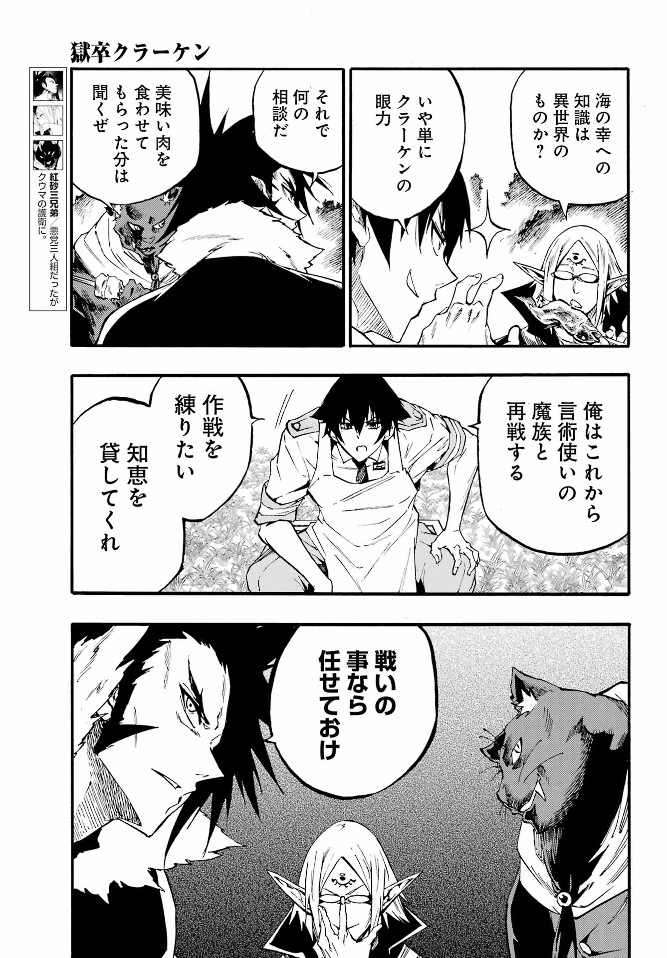 Read GOKUSOTSU KRAKEN Chapter 46 [High Quality / Full] - Page 15 - nicomanga.net