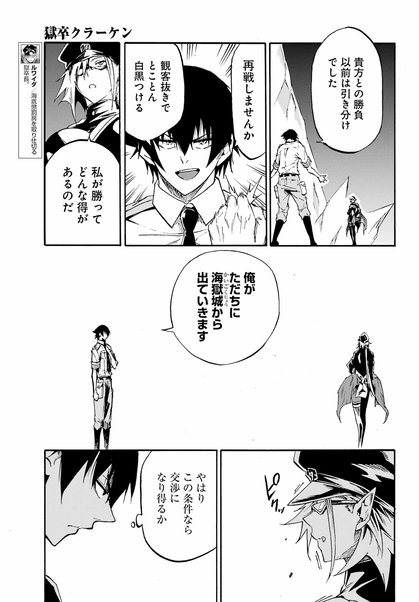 Read GOKUSOTSU KRAKEN Chapter 46 [High Quality / Full] - Page 17 - nicomanga.net