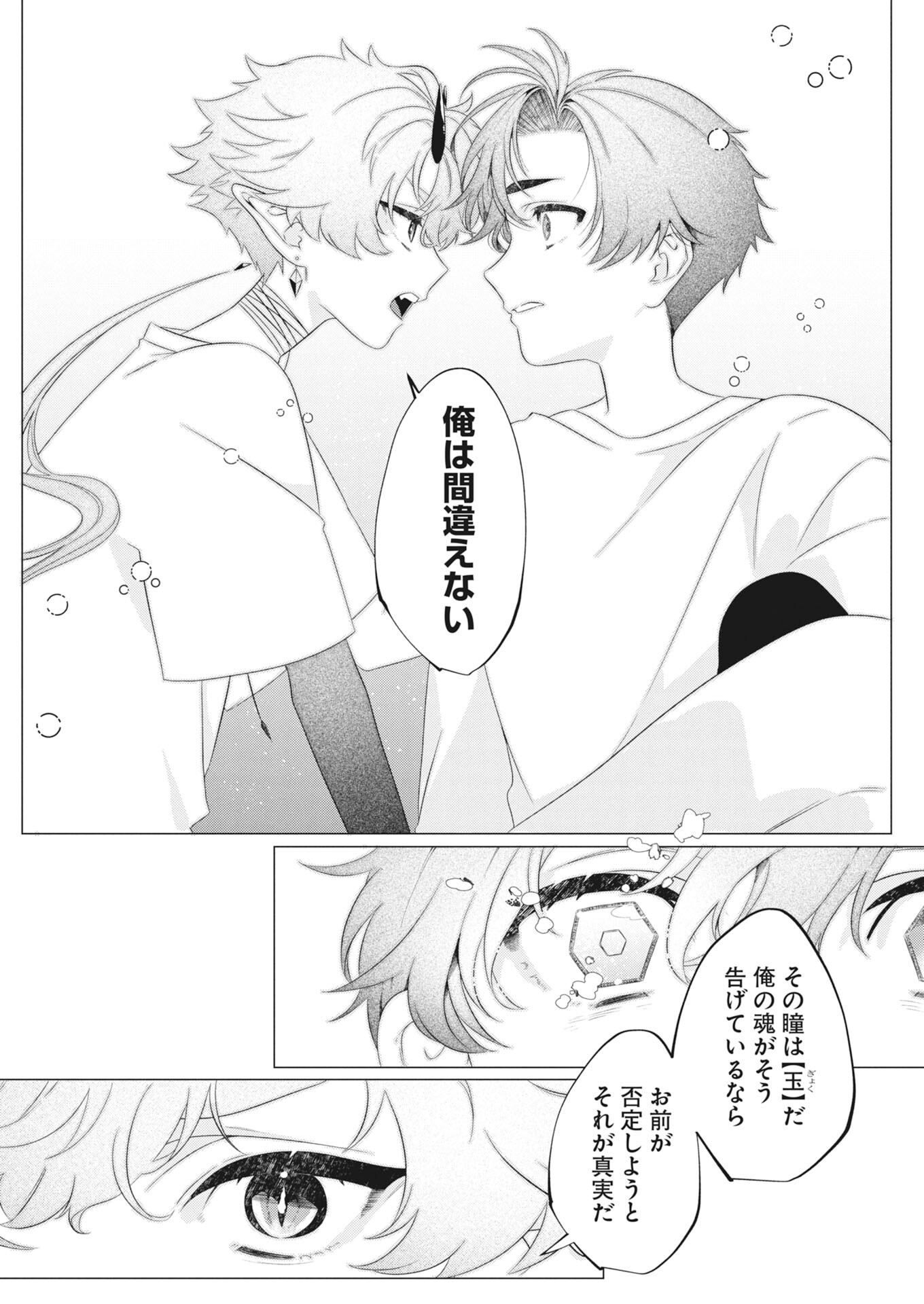 KIKITAN-TANTAN TSUKIYO NO HYAKKIROKU Chapter 1 page 26 - nihonkuni.com