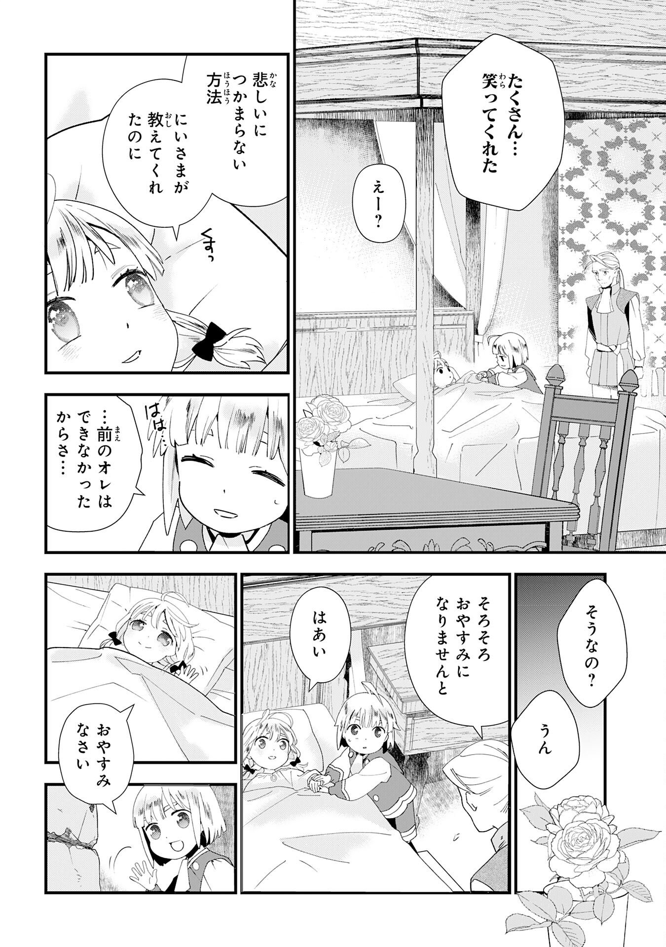 MOB DAMASHII: SHITAPPA ZAKO-CHARA NI TENSEI SHITA NO DE, GAME CHISHIKI DE MUSOU SHITARA SAIKYOU PARTY GA DEKIMASHITA Chapter 1 page 24 - nihonkuni.com