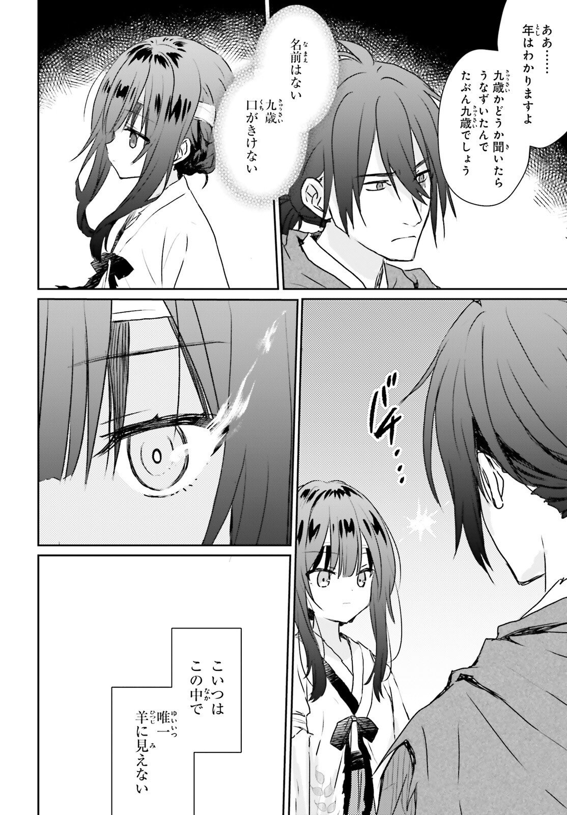 Read UETA KOHITSUJI Chapter 1 [High Quality / Full] - Page 21 - nicomanga.com