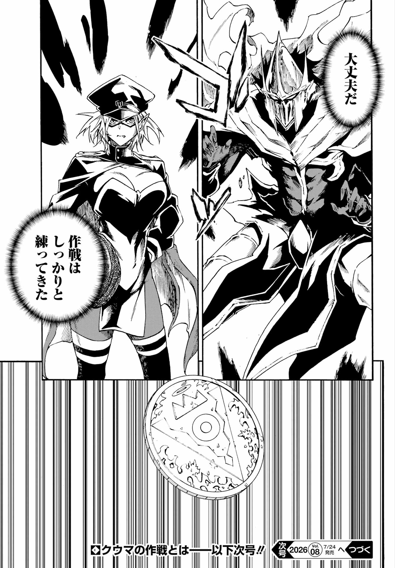 Read GOKUSOTSU KRAKEN Chapter 46 [High Quality / Full] - Page 25 - nicomanga.net