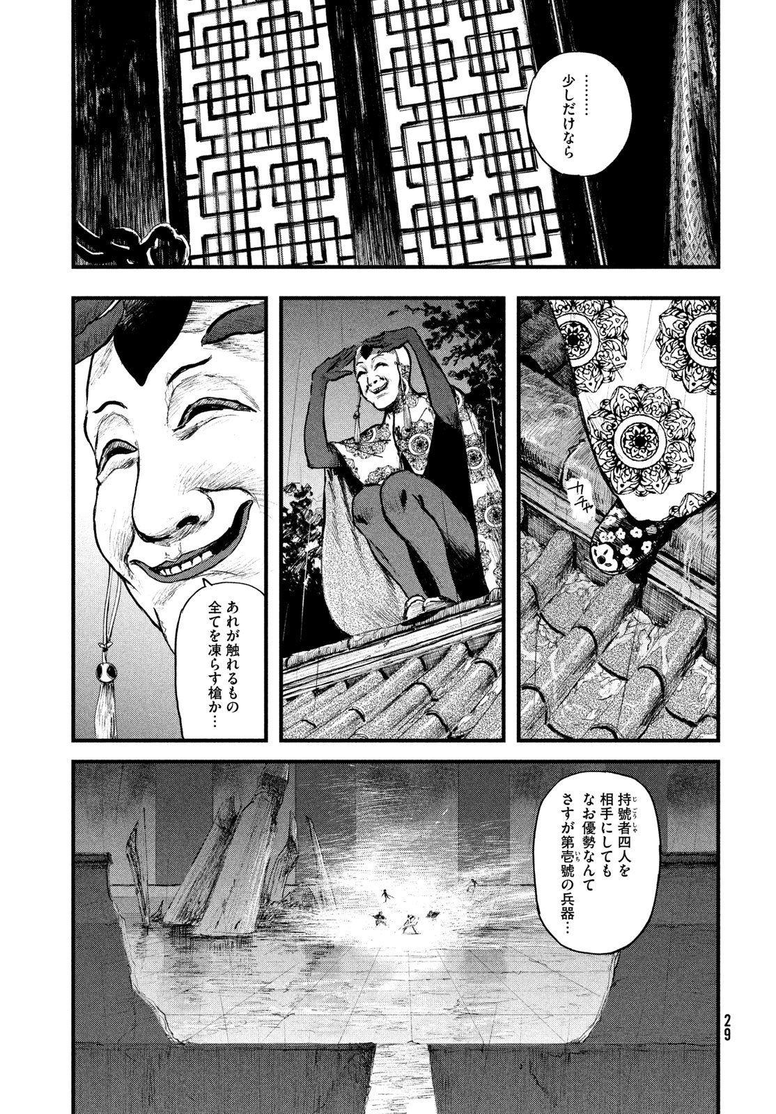 Read AMA TO INAZUMA Chapter 1 [High Quality / Full] - Page 21 - dark.nicomanga.com