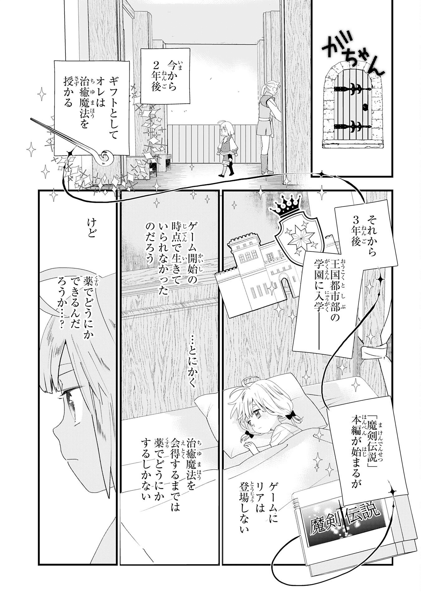 MOB DAMASHII: SHITAPPA ZAKO-CHARA NI TENSEI SHITA NO DE, GAME CHISHIKI DE MUSOU SHITARA SAIKYOU PARTY GA DEKIMASHITA Chapter 1 page 25 - nihonkuni.com