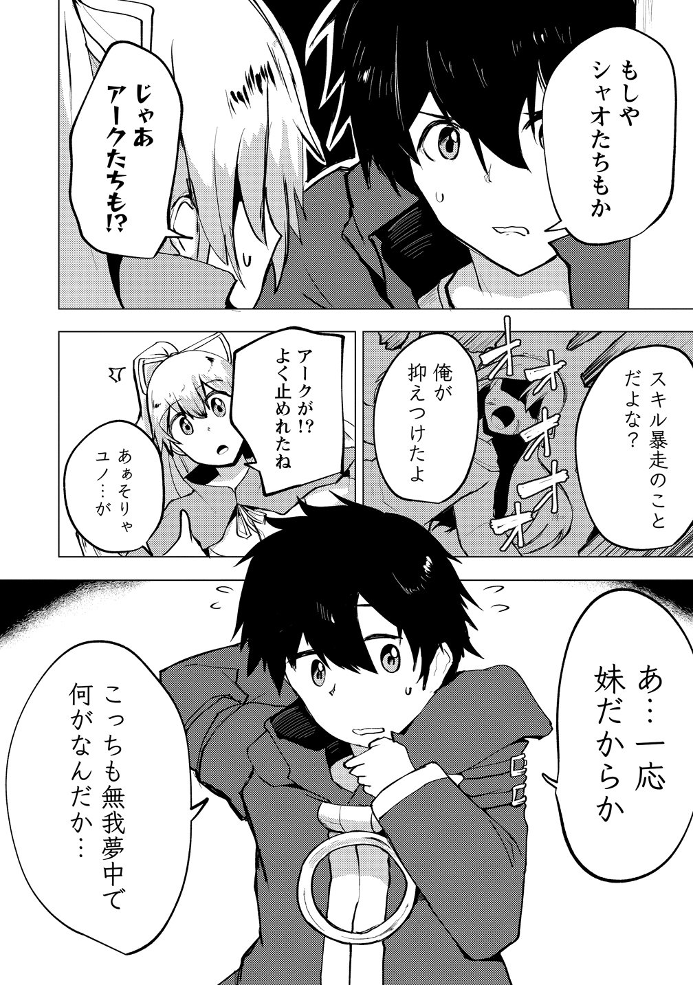 YUUSHA NI MINNA NETORARETAKEDO AKIRAMEZU NI TATAKAO. KITTO SAIGO WA ORE GA KATSU. - RAW Chap 29 - Pic 2