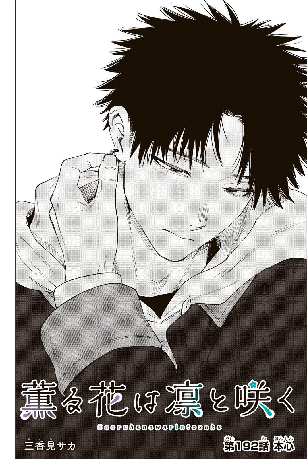 KAORU HANA WA RIN TO SAKU Chap 192 - Pic 2