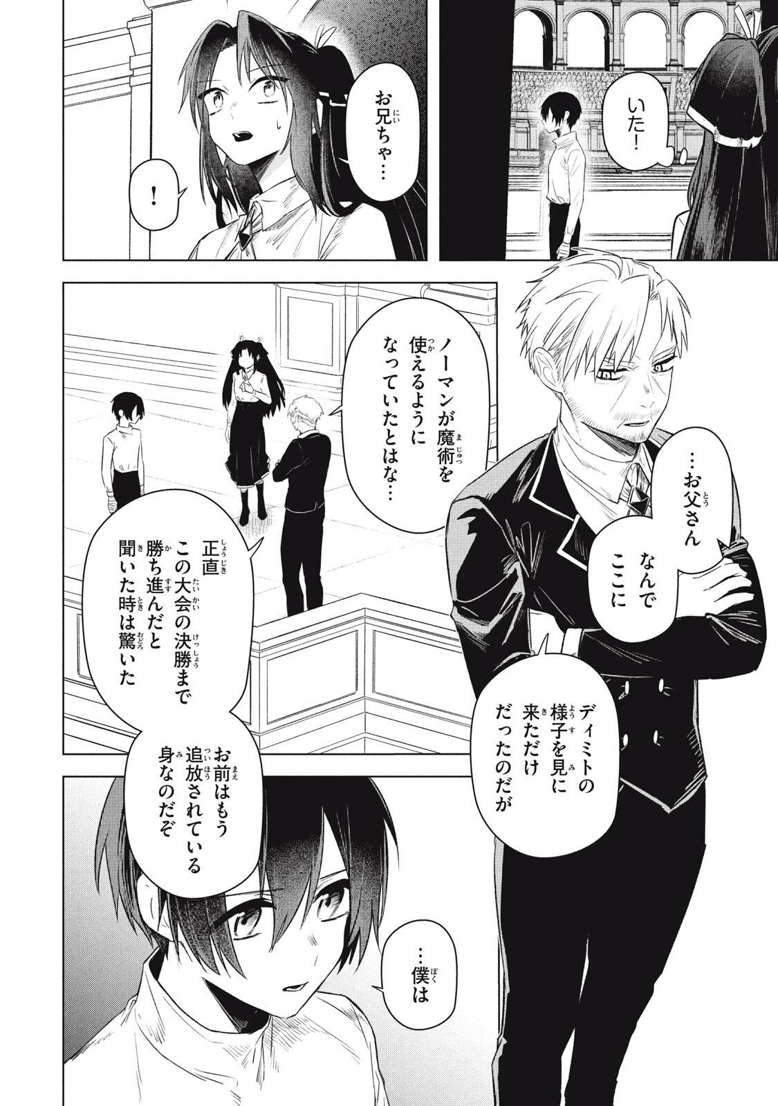 ARS GOETIA: MUNOU TO YOBARETA SHOUNEN WA, 72 NO AKUMA WO SHIEKI SHITE MUSOU SURU Chapter 24.1 page 2 - nihonkuni.com