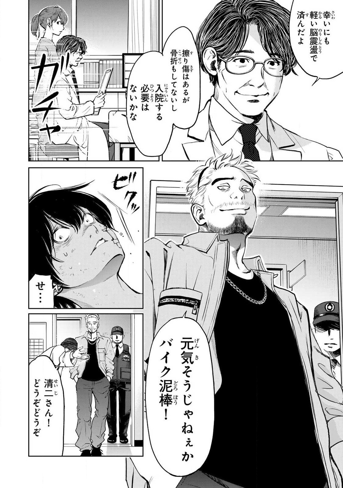 IJIME TO KAERU TO MAMA TO FUKUSHUU Chapter 2.1 page 2 - nihonkuni.com