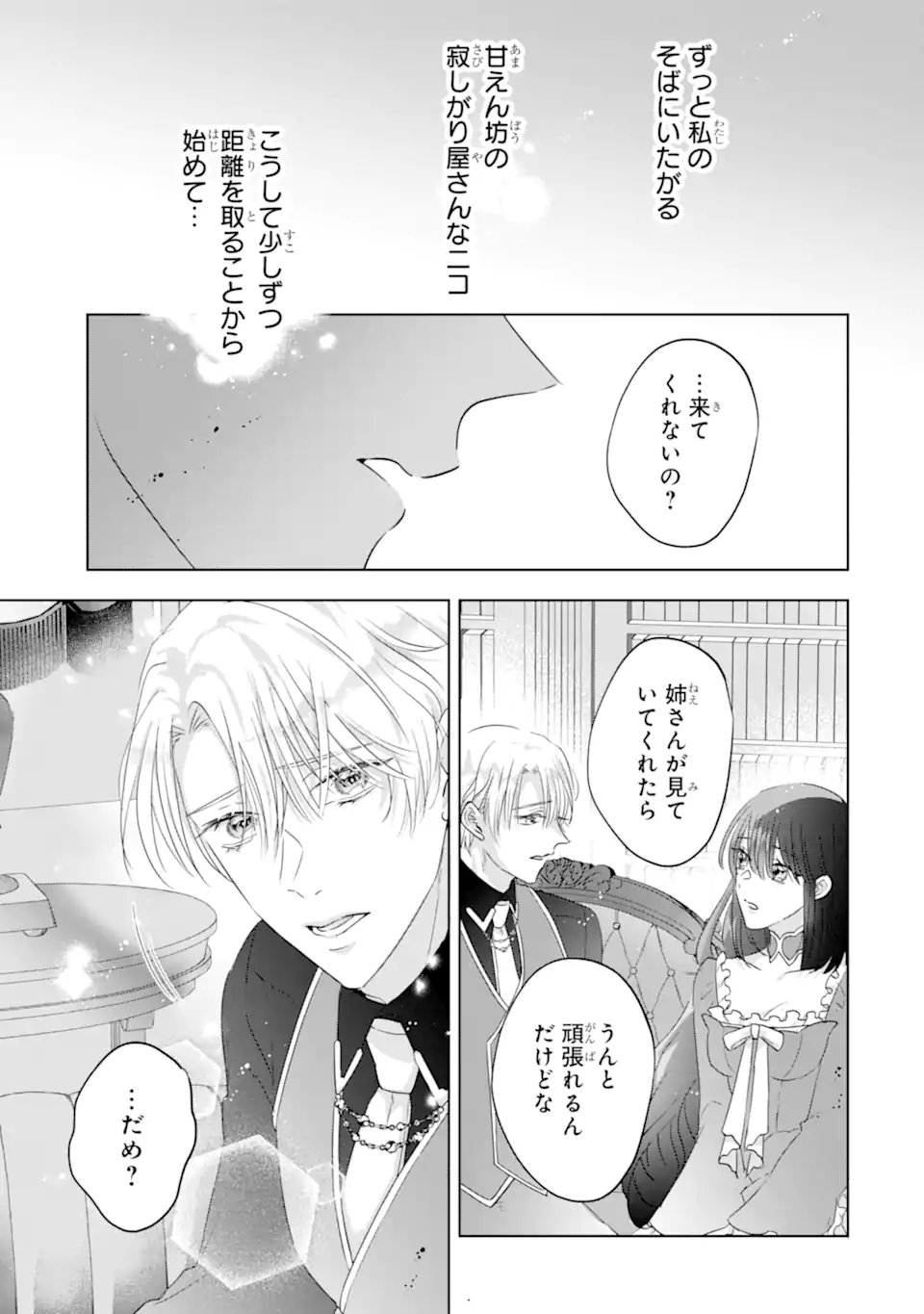 YANDERE-KA WO KAIHI SHITA HAZU NO TENSHI NA GITEI WA KITAI WO URAGIRANAI Chapter 2.3 page 2 - nihonkuni.com