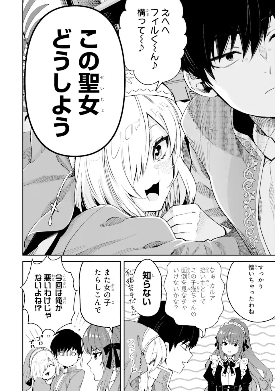ORE WA KAGE NO EIYUU JA ARIMASEN! Chapter 10.4 page 2 - nihonkuni.com