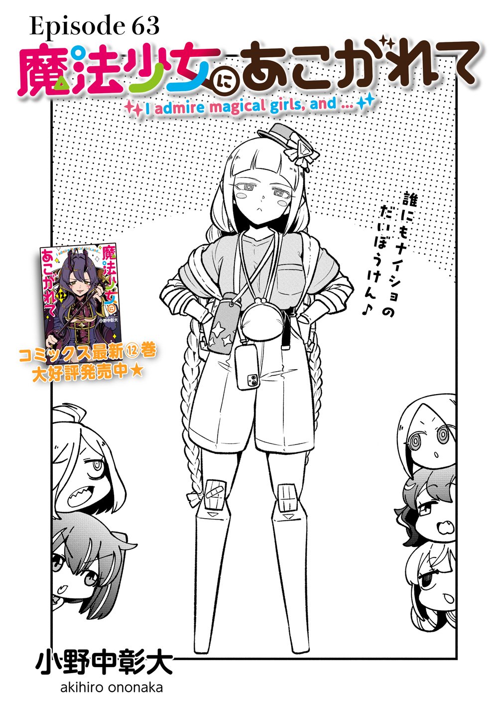 MAHOU SHOUJO NI AKOGARETE - RAW Chapter 63 page 2 - nihonkuni.com