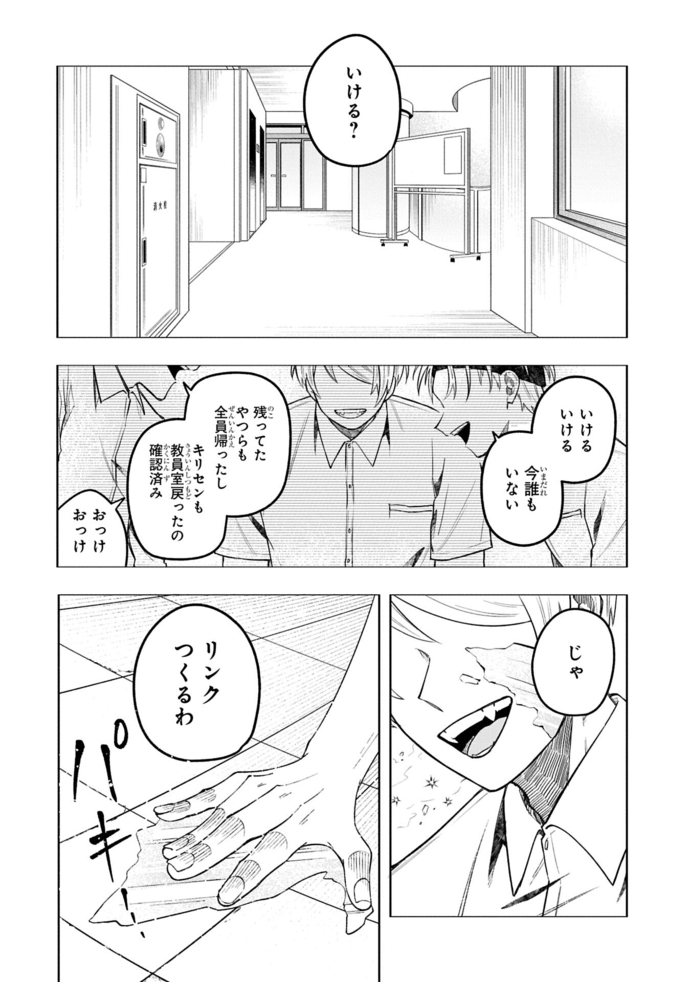 KOTONARU KATACHI NO MONODOMO YO Chapter 6.1 page 2 - nihonkuni.com