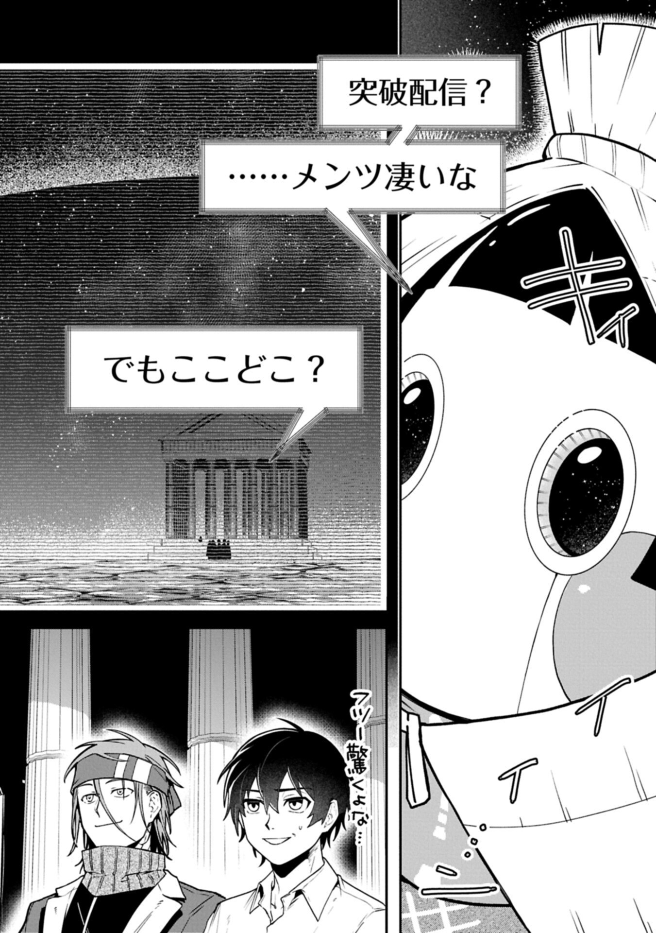 ISEKAI SUMMONER, SHINWA NO KAIBUTSU-TACHI TO GENDAI DE MUSOU SURU: URAGIRARETA MOTO EIYUU WA, AIKASANAME NA NAKAMA TO HEIWA NI KURASHITAI Chapter 9.1 page 2 - nihonkuni.com