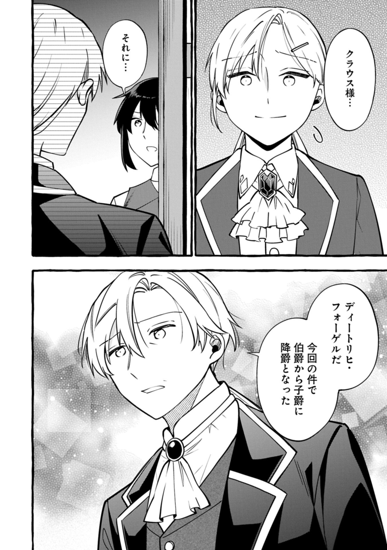 MOTO KIZOKU NO YON KYODAI WA KUJIKENAI! ～CHIBIKKO DAKEDO OKKINA MOFUMOFU TO ISSHO NI TAISETSU NA KAZOKU WO MAMORU NORA!～ Chapter 16.1 page 2 - nihonkuni.com