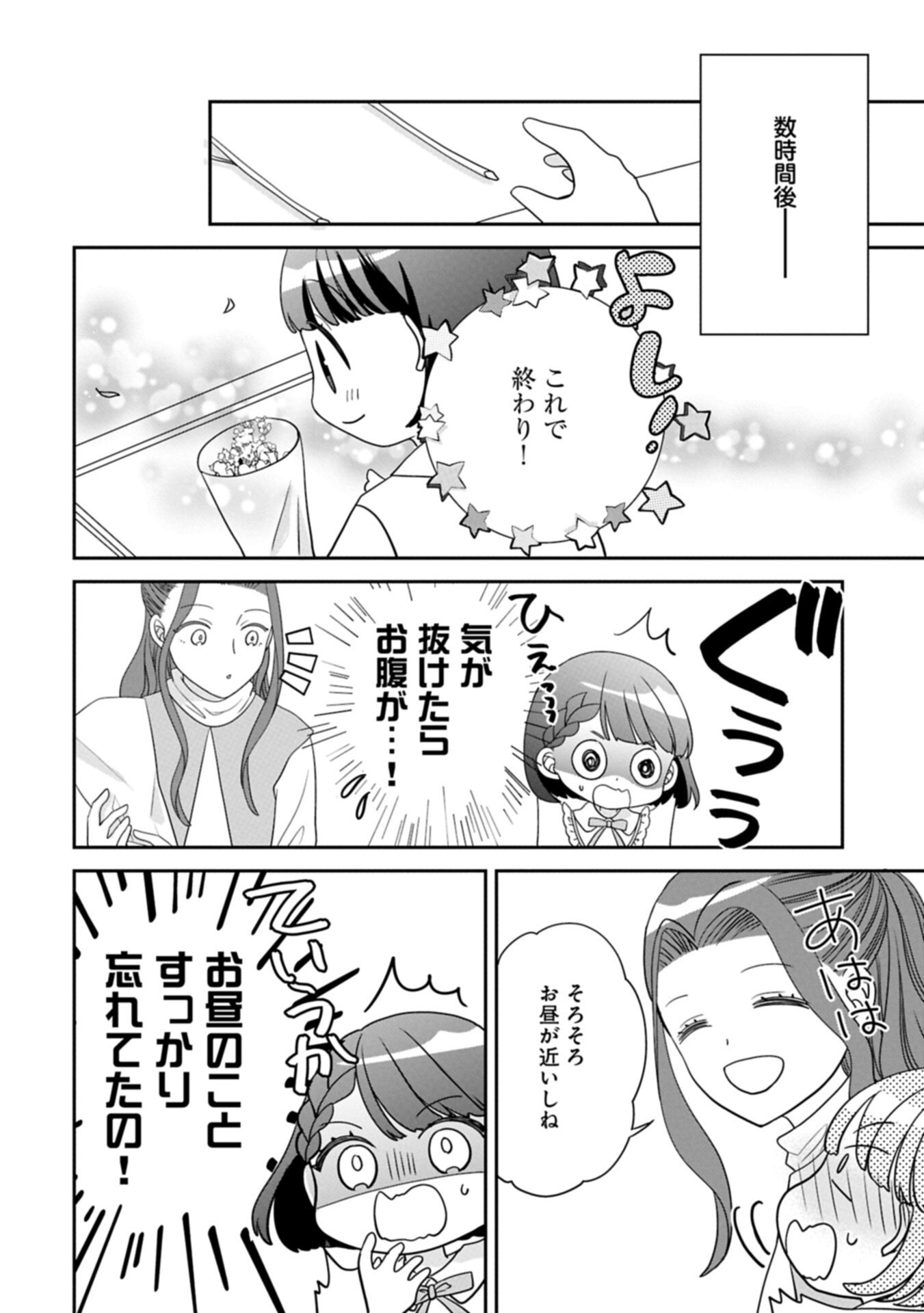 ODEKAKE-SAKI WA ISEKAI DESU KA? - KARADA WA 5-SAI ZUNOU WA 16-SAI NO "NANCHATTE YOUJO", BIKEMEN-TACHI NI AISARECHUU!? Chapter 14.2 page 2 - nihonkuni.com
