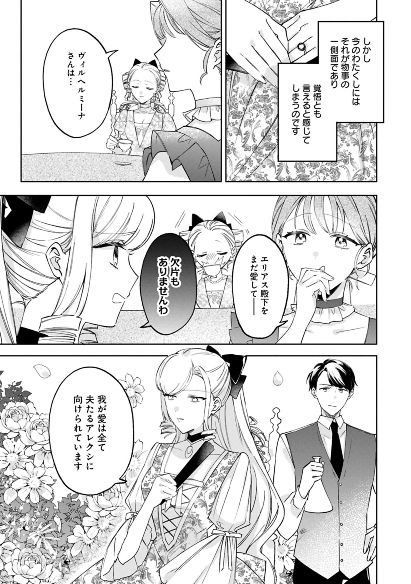 TSUIHOU SARETA KOUSHAKU REIJOU, WILHELMINA GA SHIAWASE NI NARU MADE. Chapter 18.1 page 2 - nihonkuni.com