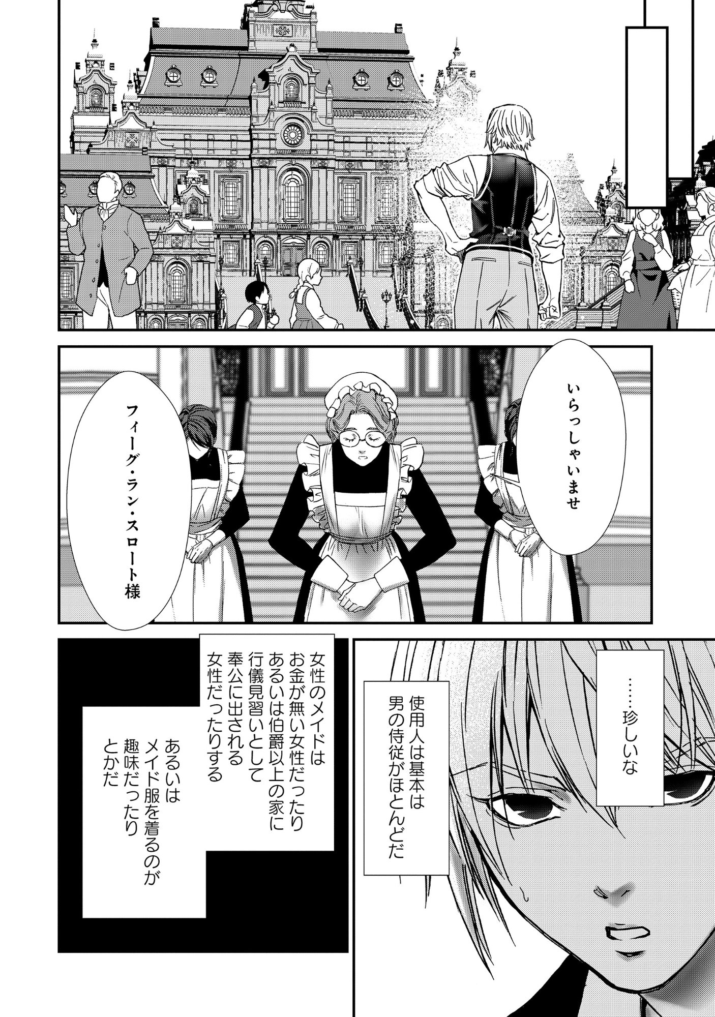 AKUYAKU REIJOU TAISEN: TEIHEN KIZOKU NO ORE WA TEISO KANNEN GYAKUTEN SEKAI DE GEKOKUJOU SURU - RAW Chapter 13.2 page 2 - nihonkuni.com