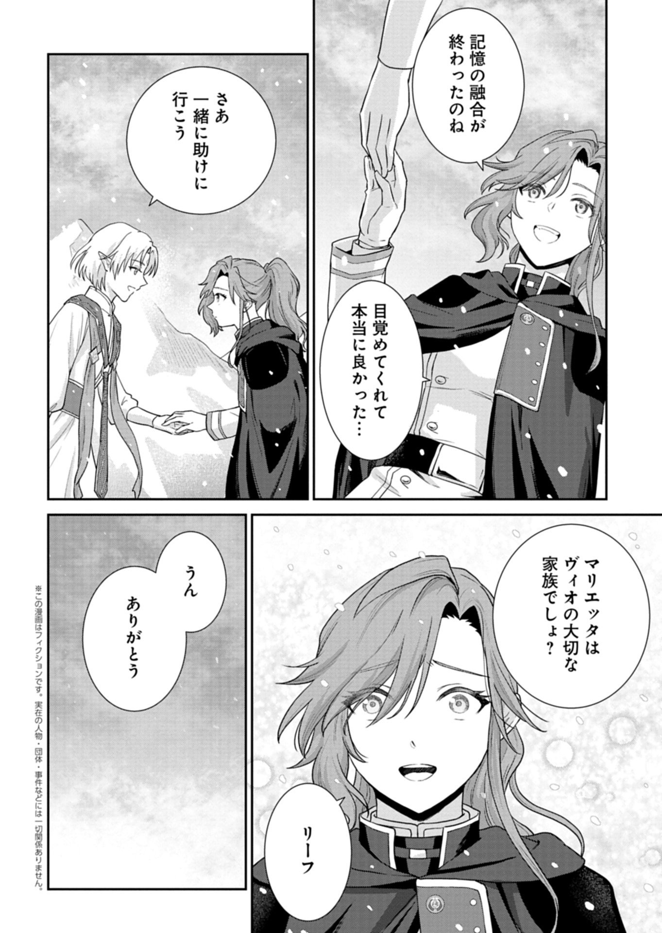 WAKEARI REIJOU WA CHOUKOU SEIKATSU WO MANKITSU SHITAI! IMOUTO NI KONYAKUSHA WO YUZUTTARA AKUYUU OUJI NI KYUUKON SARETE, KAORI KAIKAKU WO HAJIMERU KOTO NI!? - RAW Chapter 12.1 page 2 - nihonkuni.com