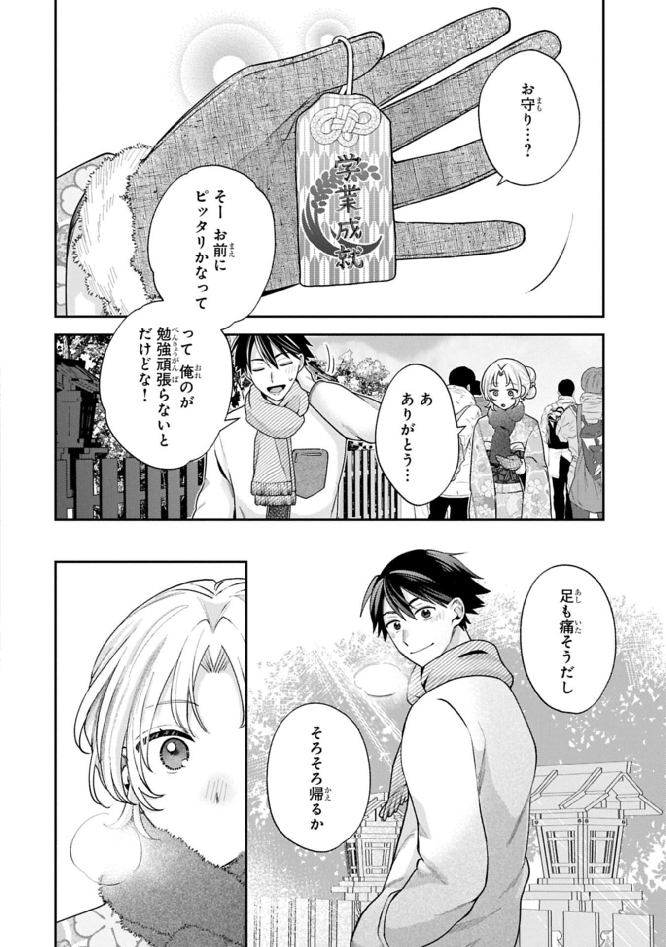 INAHO-KUN IS SUPPOSED TO BE A FAKE SWEETHEART Chapter 41 page 2 - nihonkuni.com