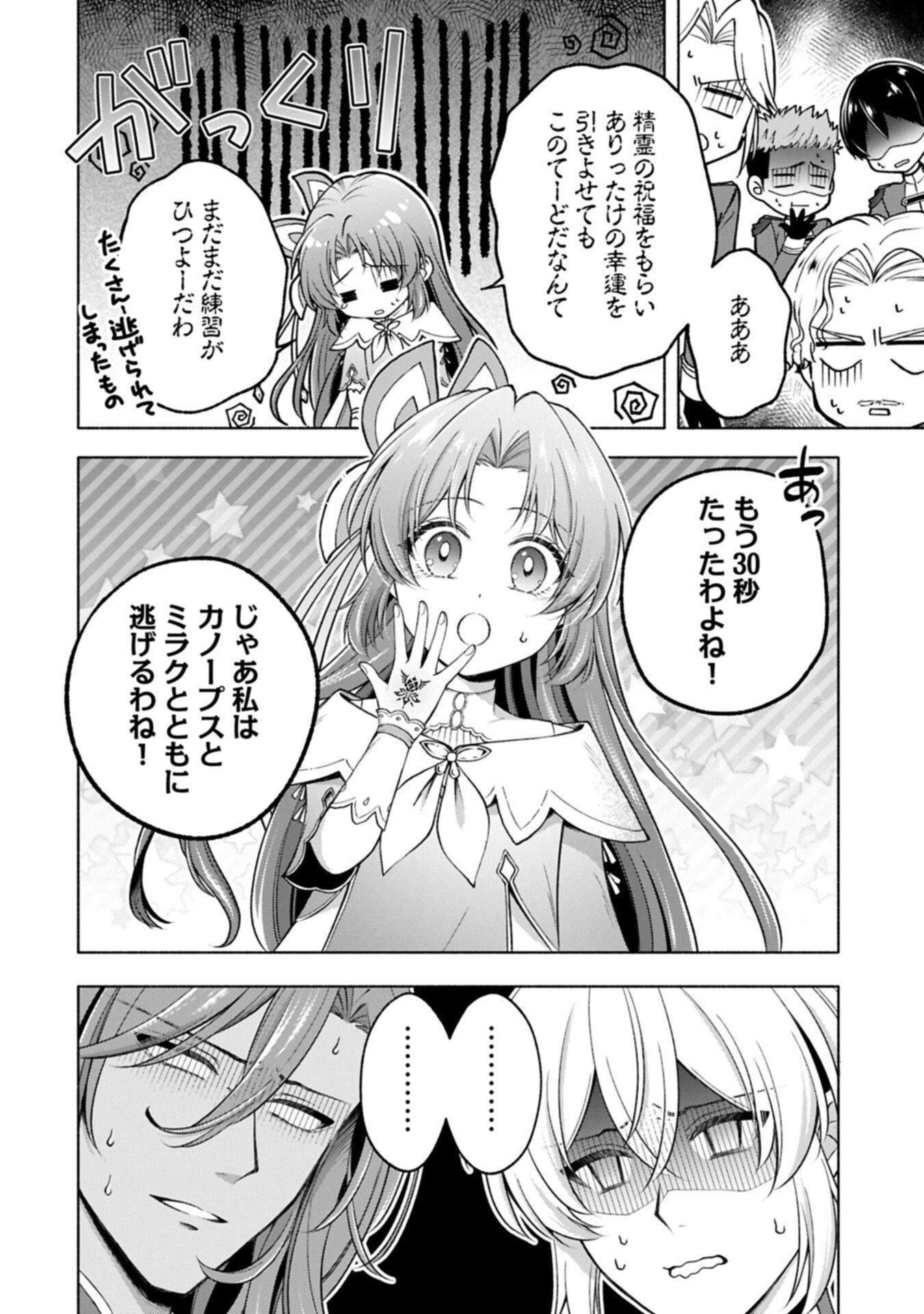 TENSHOU SHITA DAI SEIJO WA, SEIJO DE ARU KOTO O HITA KAKUSU ZERO ～THE GREAT SAINT OF REMEMBRANCE～ (MANGA) Chapter 24.2 page 2 - nihonkuni.com