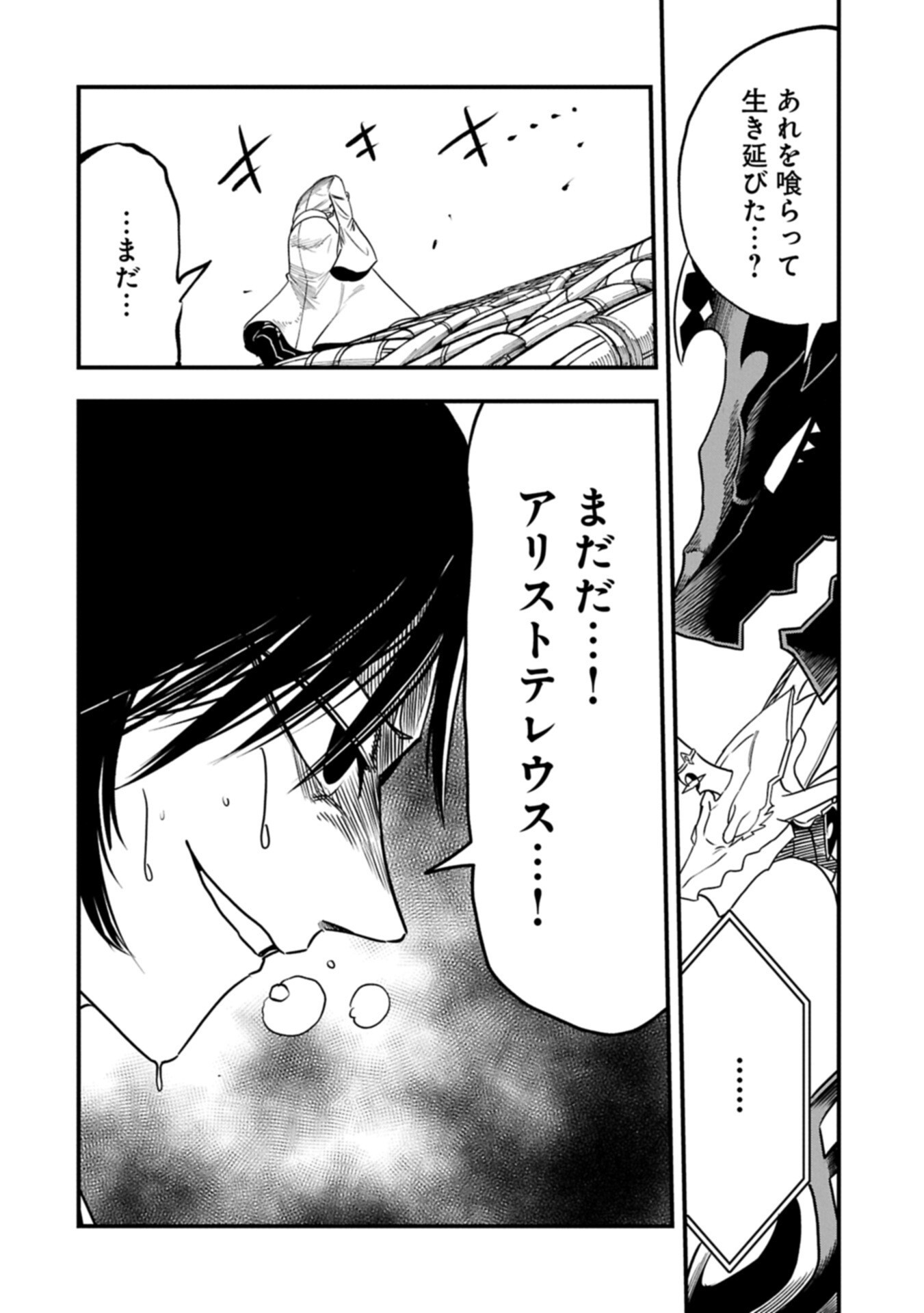 UMARETA CHOKUGO NI SUTERARETA KEDO, ZENSEI GA TAIKENSHA DATTA NO DE YOYUU DE IKITEMASU Chapter 79.2 page 2 - nihonkuni.com