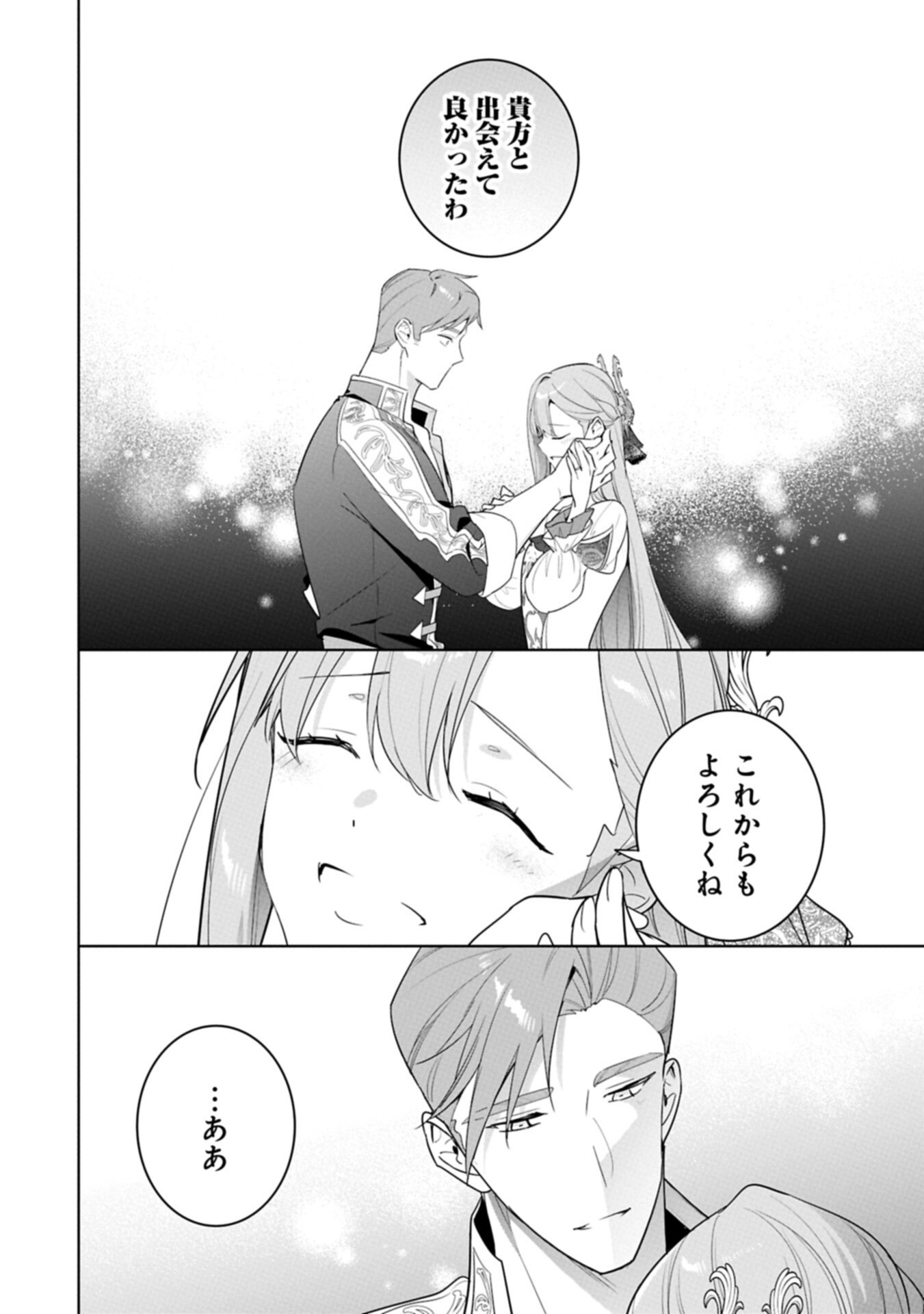 MUJIKAKU SEIJO WA KYOU MO MUISHIKI NI CHIKARA O TARE NAGASU: IMADAI NO SEIJO WA ANE DE HANAKU, IMOUTO NO WATASHI DATTA MITAI DESU Chapter 40.2 page 2 - nihonkuni.com