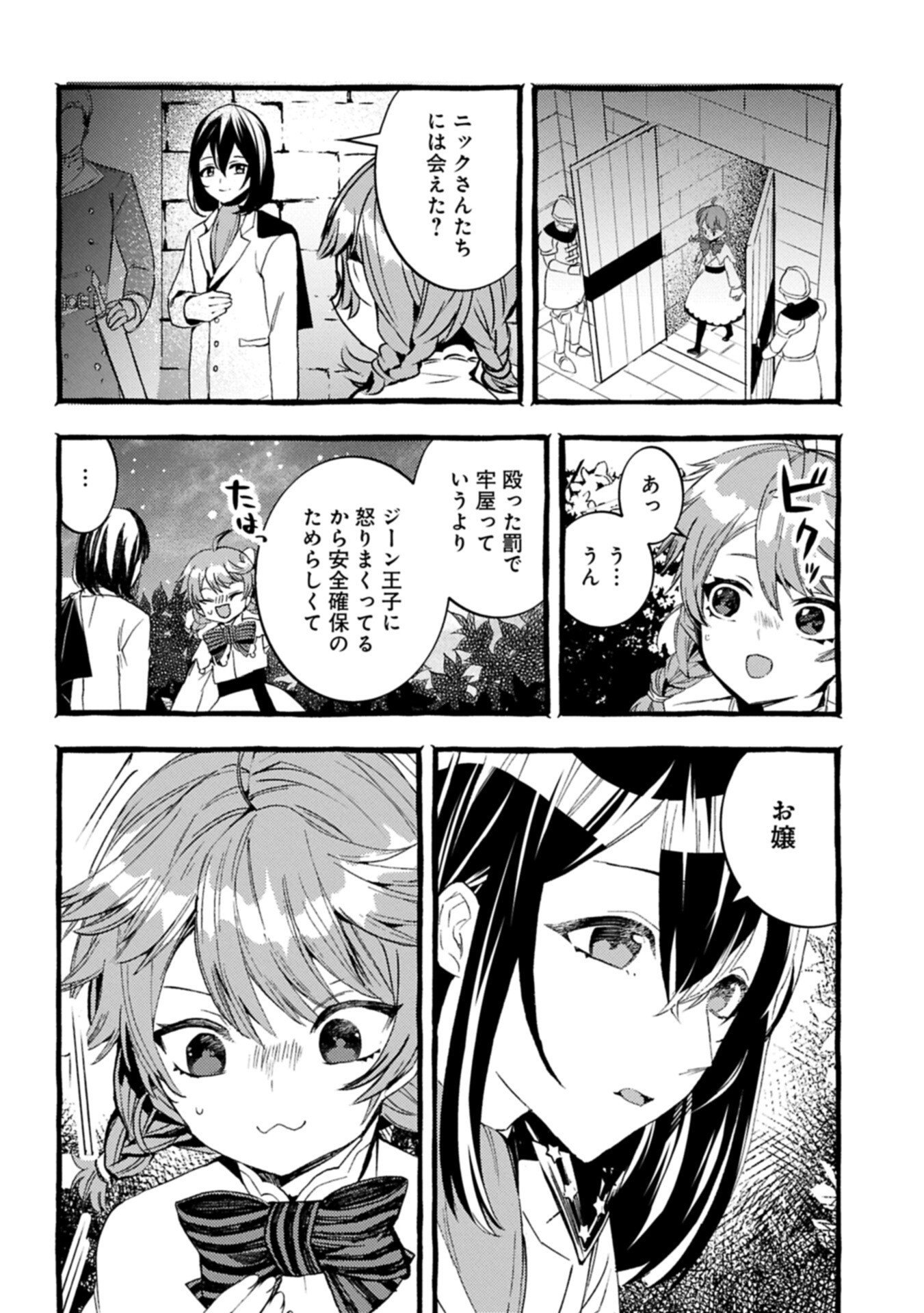 ZEITAKU SANMAI SHITAI NO DESU! TENSEI SHITA NO NI BINBOU NANTE YURUSENAI NO DE, MAHOU DE RYOUCHI KAIKAKU Chapter 43.2 page 2 - nihonkuni.com